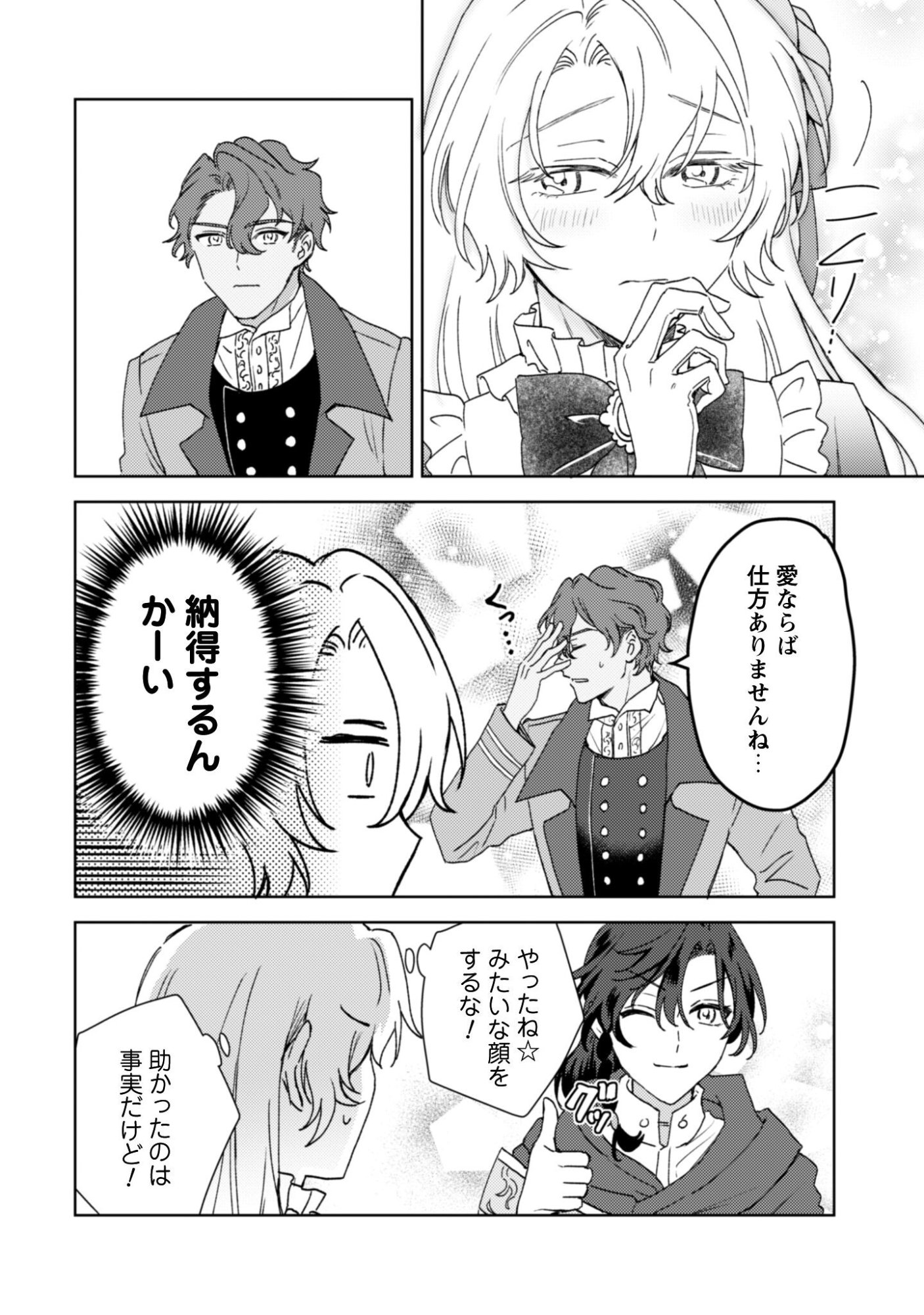 Konyakuhaki desu ka? Hai Yorokonde. Datte Boku wa Ane no Kawari desu kara! - Chapter 3 - Page 24