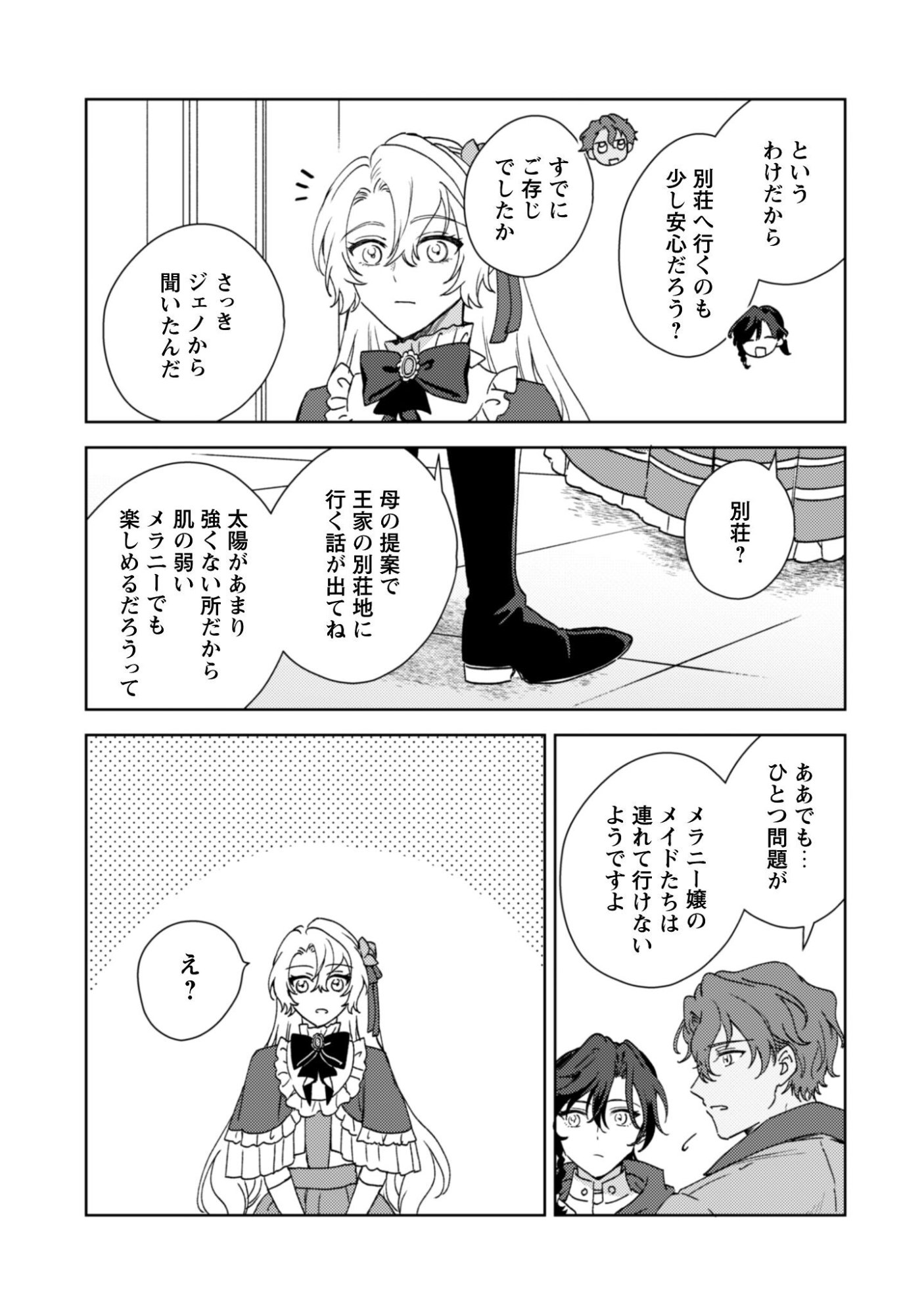 Konyakuhaki desu ka? Hai Yorokonde. Datte Boku wa Ane no Kawari desu kara! - Chapter 3 - Page 25