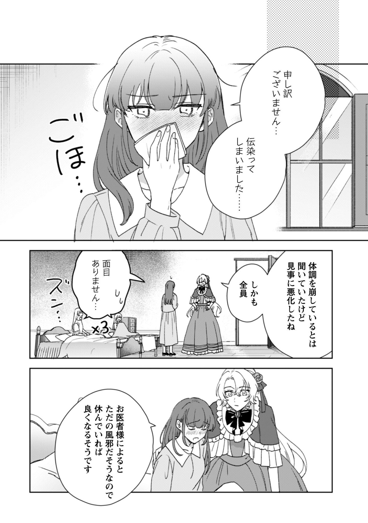 Konyakuhaki desu ka? Hai Yorokonde. Datte Boku wa Ane no Kawari desu kara! - Chapter 3 - Page 26