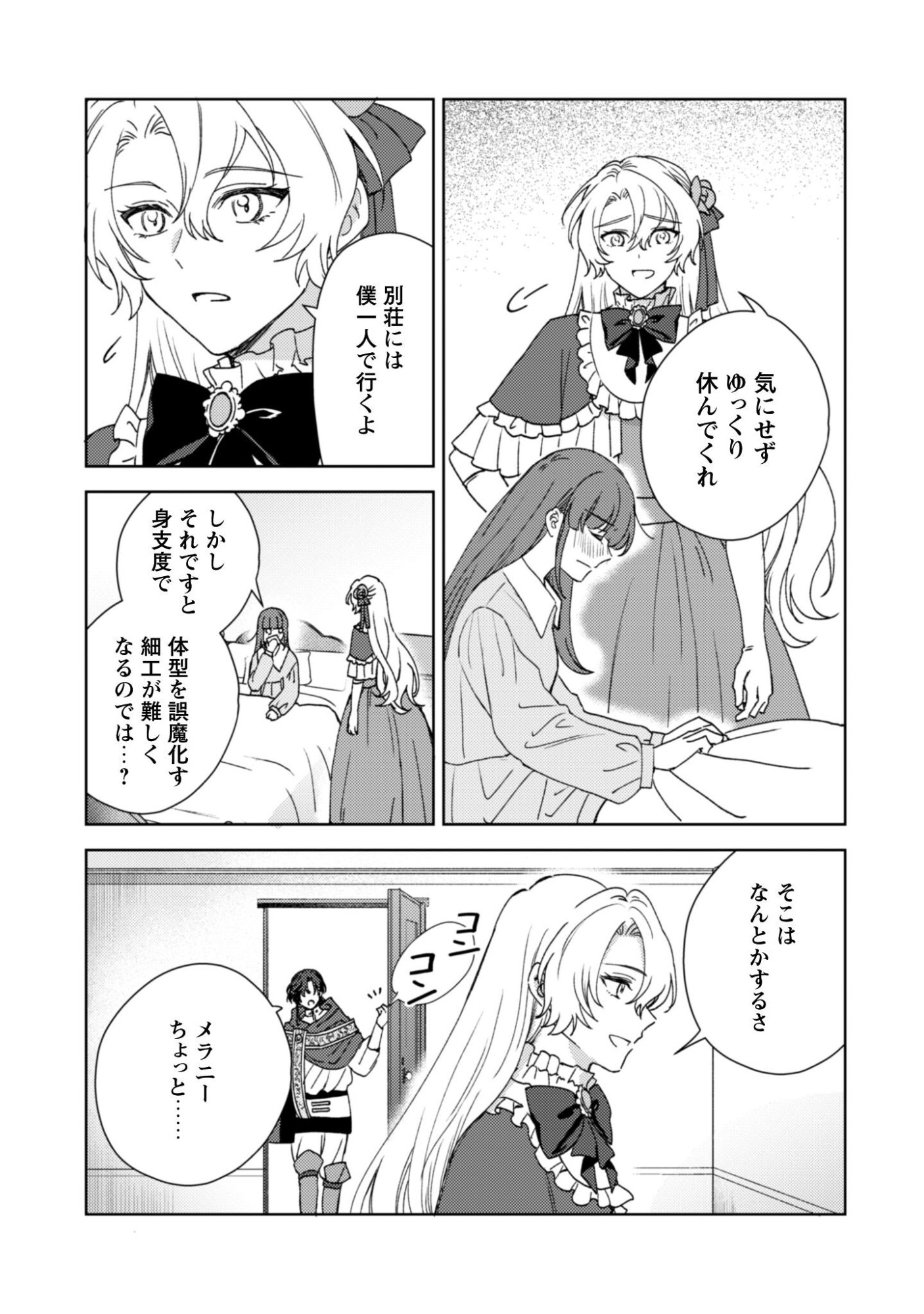 Konyakuhaki desu ka? Hai Yorokonde. Datte Boku wa Ane no Kawari desu kara! - Chapter 3 - Page 27