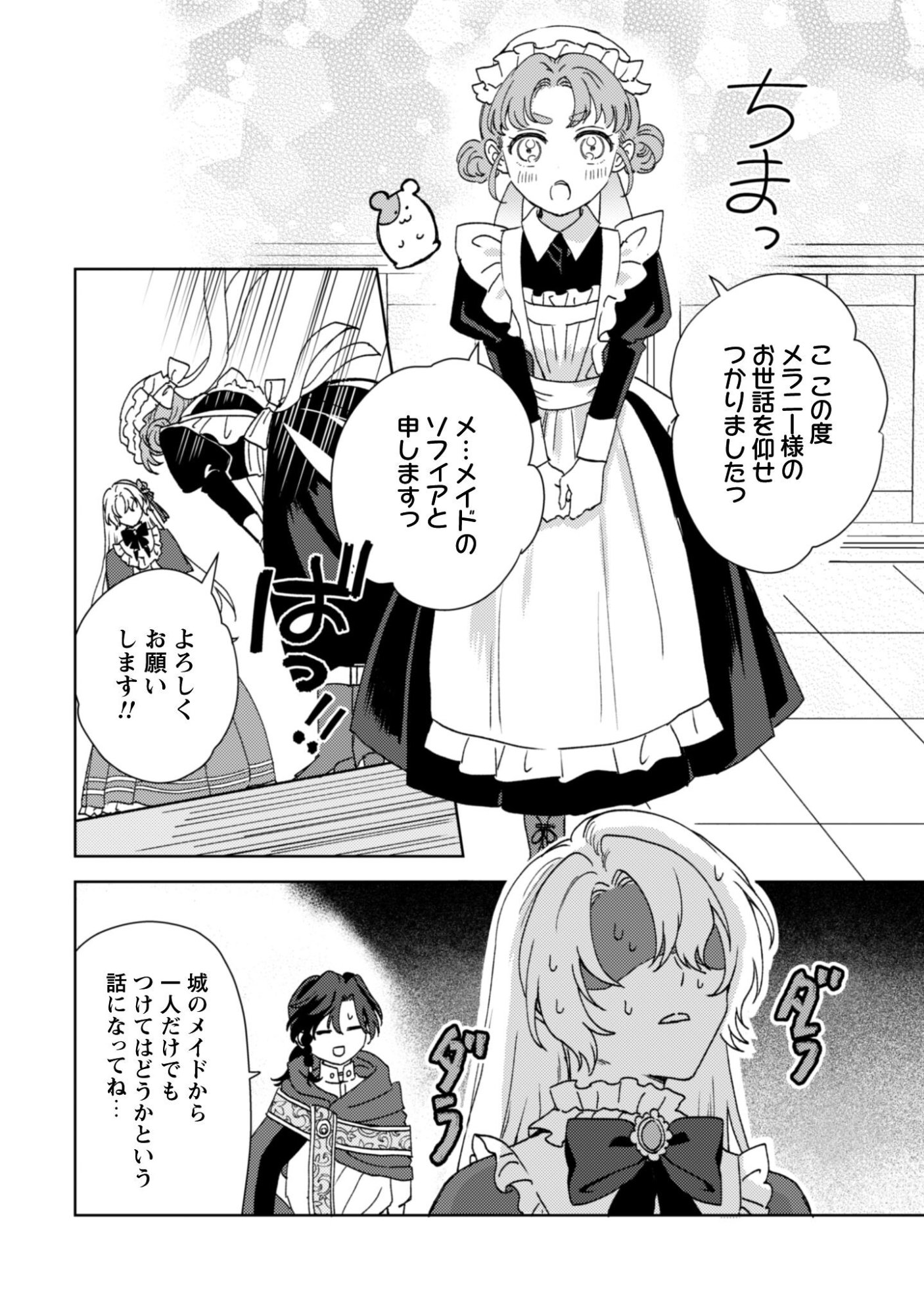 Konyakuhaki desu ka? Hai Yorokonde. Datte Boku wa Ane no Kawari desu kara! - Chapter 3 - Page 28