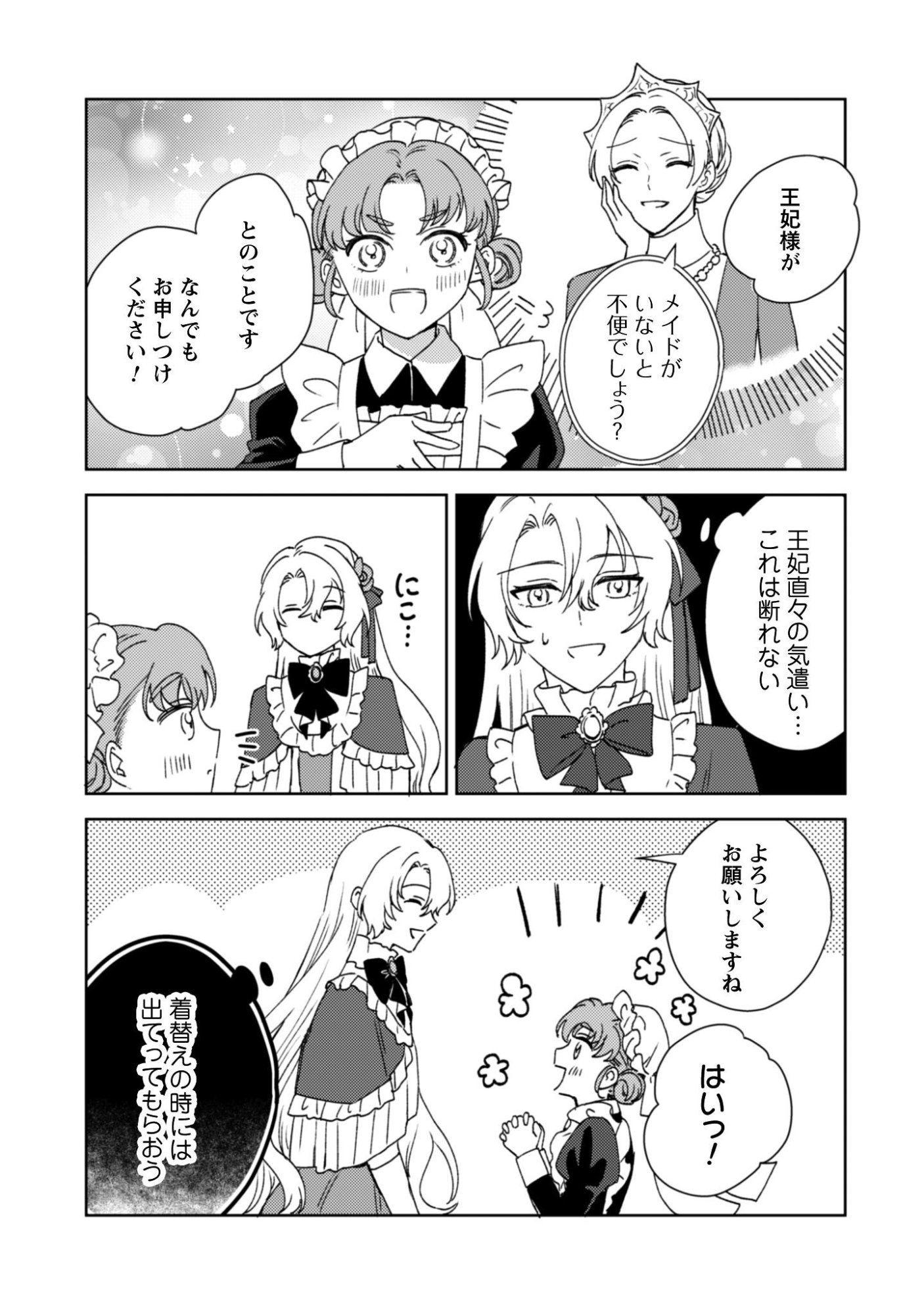 Konyakuhaki desu ka? Hai Yorokonde. Datte Boku wa Ane no Kawari desu kara! - Chapter 3 - Page 29