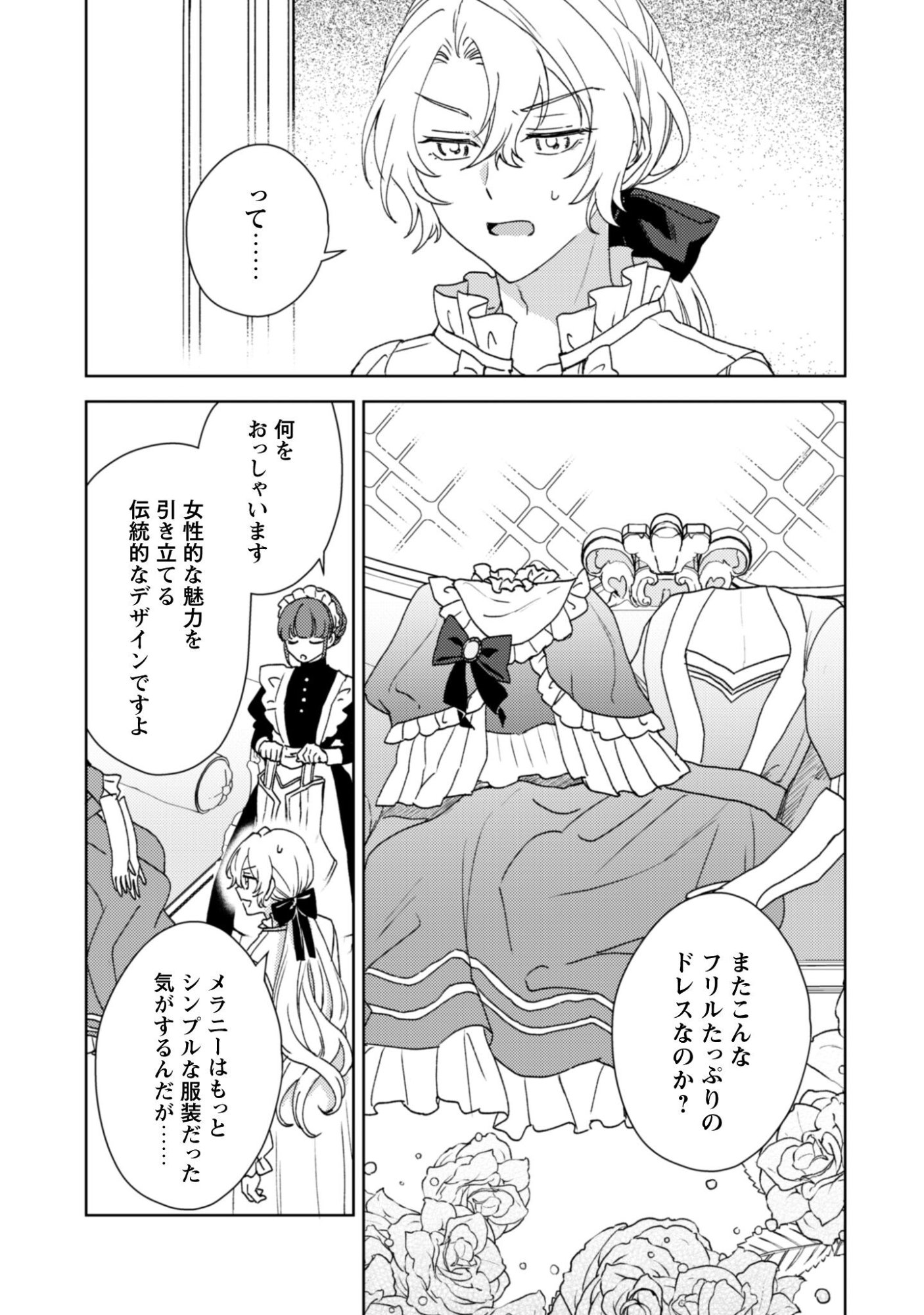 Konyakuhaki desu ka? Hai Yorokonde. Datte Boku wa Ane no Kawari desu kara! - Chapter 3 - Page 3
