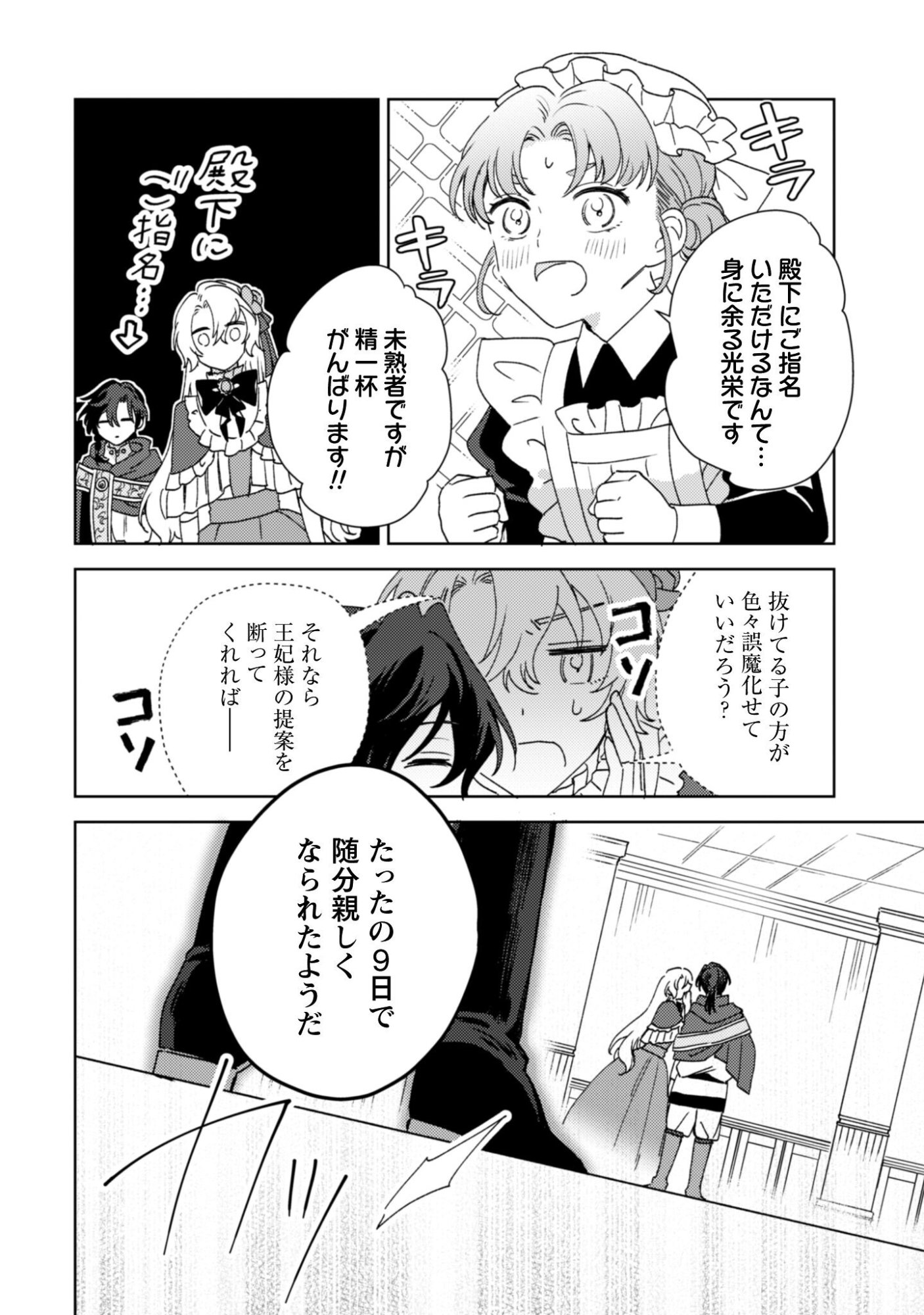 Konyakuhaki desu ka? Hai Yorokonde. Datte Boku wa Ane no Kawari desu kara! - Chapter 3 - Page 30