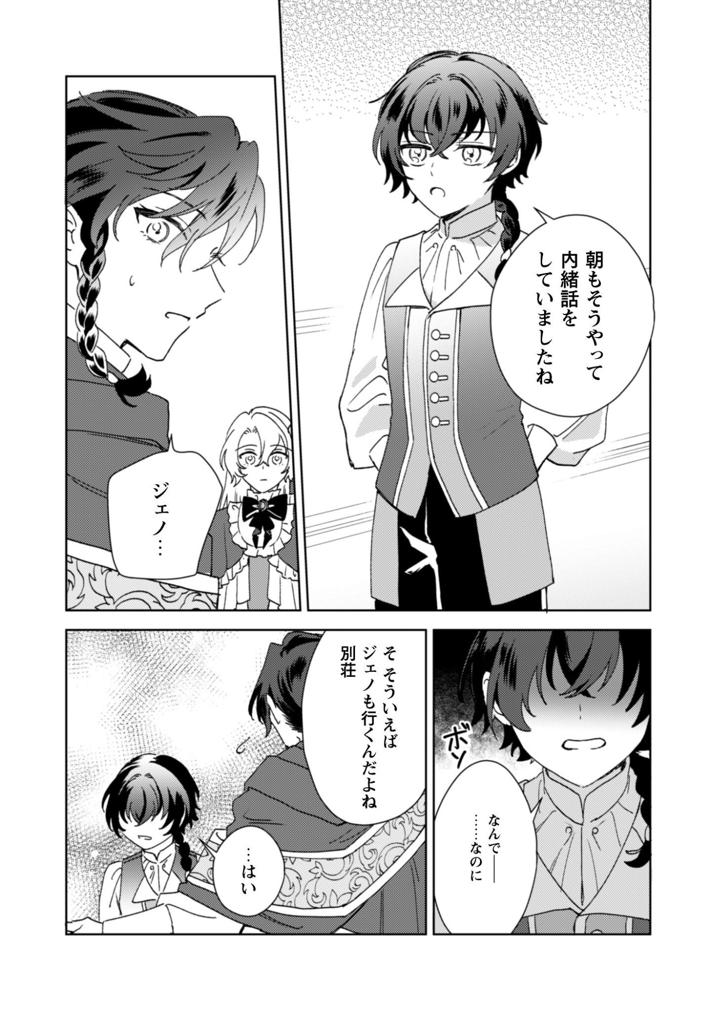 Konyakuhaki desu ka? Hai Yorokonde. Datte Boku wa Ane no Kawari desu kara! - Chapter 3 - Page 31