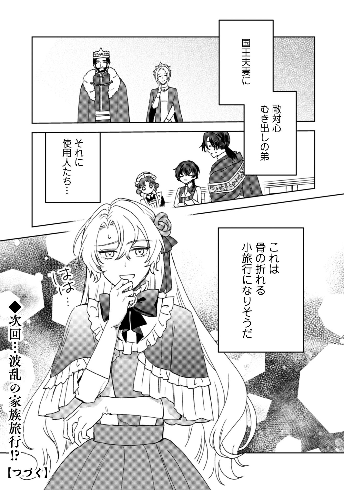 Konyakuhaki desu ka? Hai Yorokonde. Datte Boku wa Ane no Kawari desu kara! - Chapter 3 - Page 33