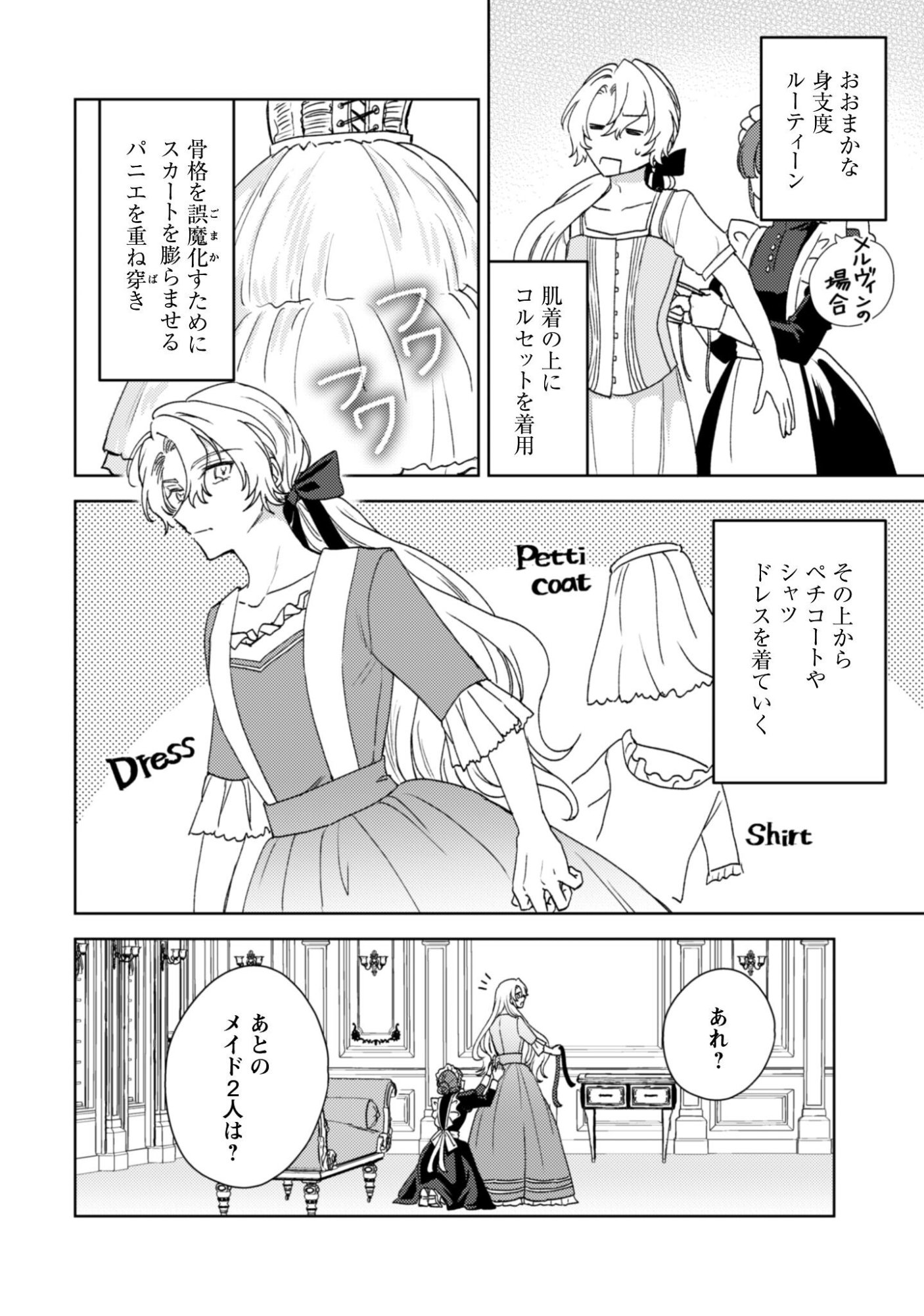 Konyakuhaki desu ka? Hai Yorokonde. Datte Boku wa Ane no Kawari desu kara! - Chapter 3 - Page 4