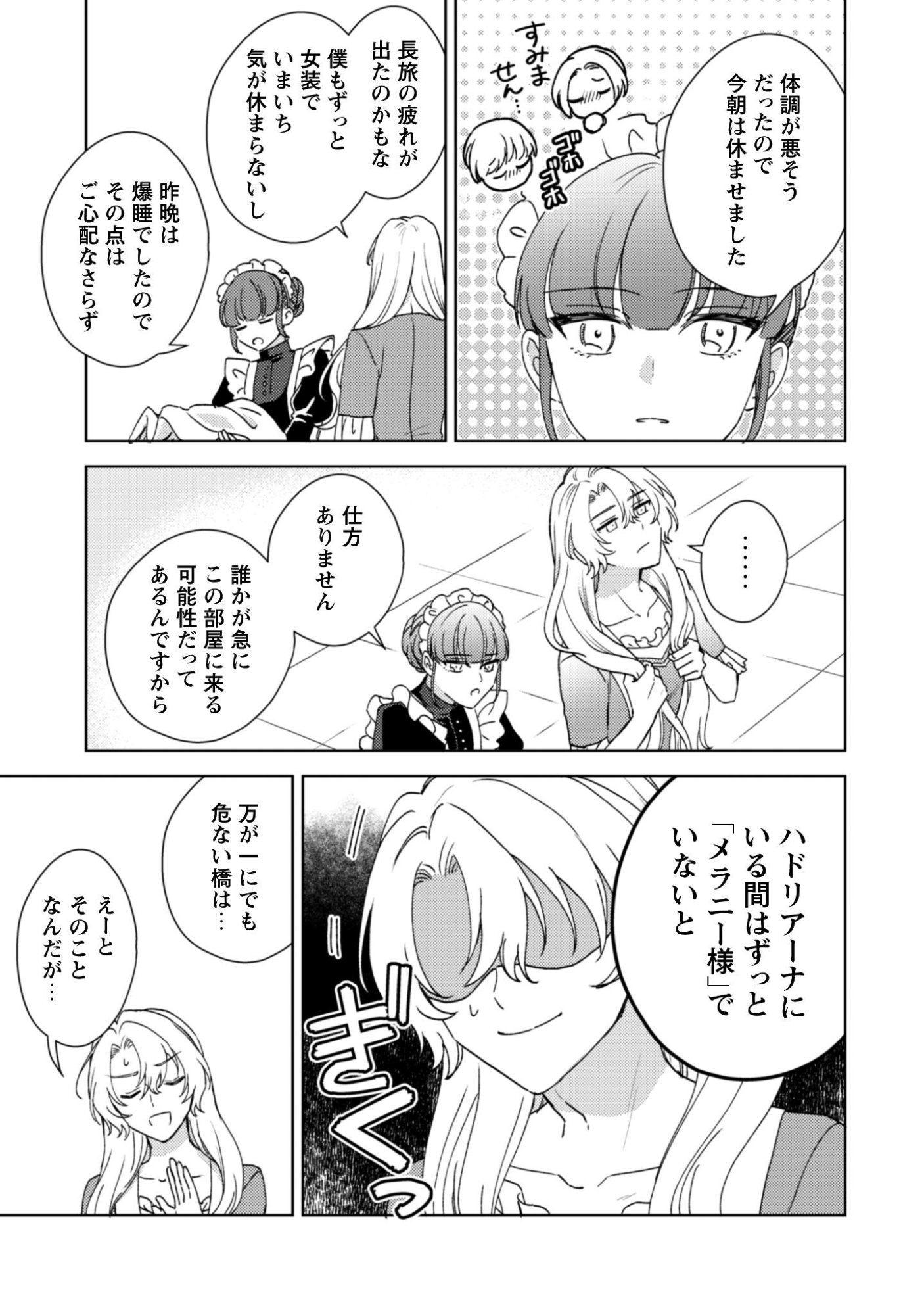 Konyakuhaki desu ka? Hai Yorokonde. Datte Boku wa Ane no Kawari desu kara! - Chapter 3 - Page 5