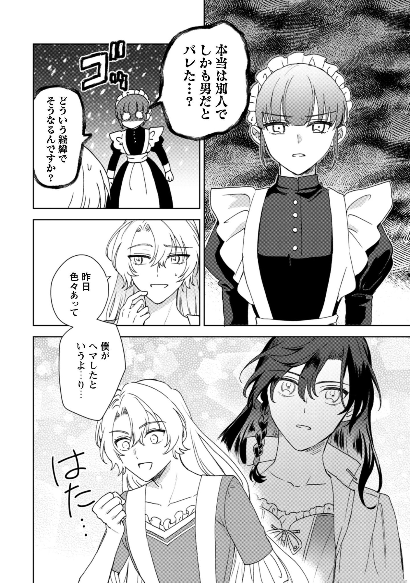Konyakuhaki desu ka? Hai Yorokonde. Datte Boku wa Ane no Kawari desu kara! - Chapter 3 - Page 6