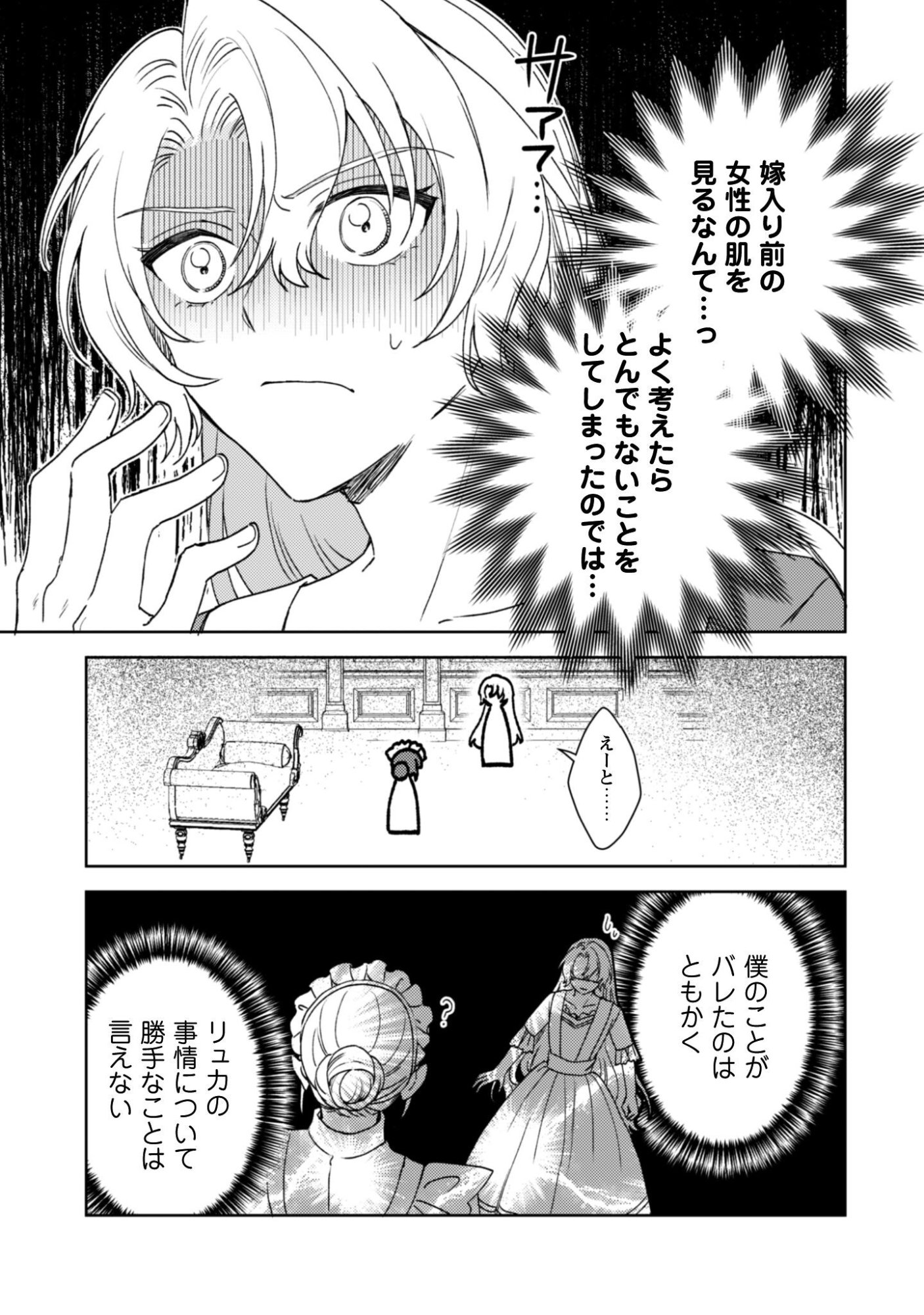 Konyakuhaki desu ka? Hai Yorokonde. Datte Boku wa Ane no Kawari desu kara! - Chapter 3 - Page 7