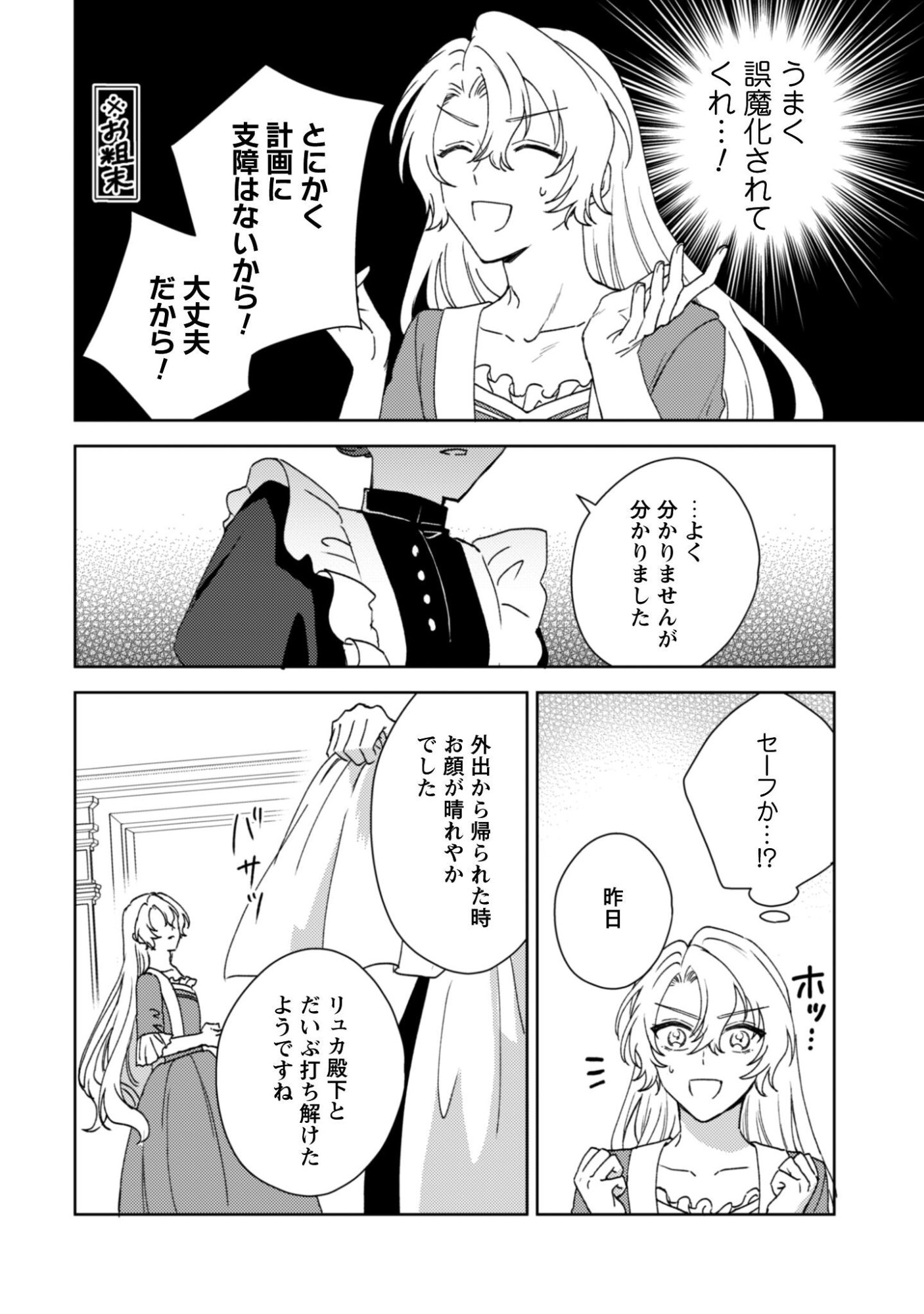 Konyakuhaki desu ka? Hai Yorokonde. Datte Boku wa Ane no Kawari desu kara! - Chapter 3 - Page 8