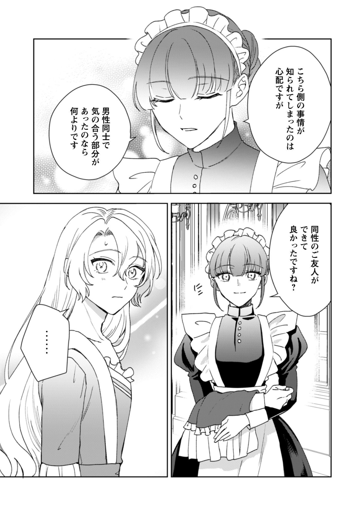 Konyakuhaki desu ka? Hai Yorokonde. Datte Boku wa Ane no Kawari desu kara! - Chapter 3 - Page 9