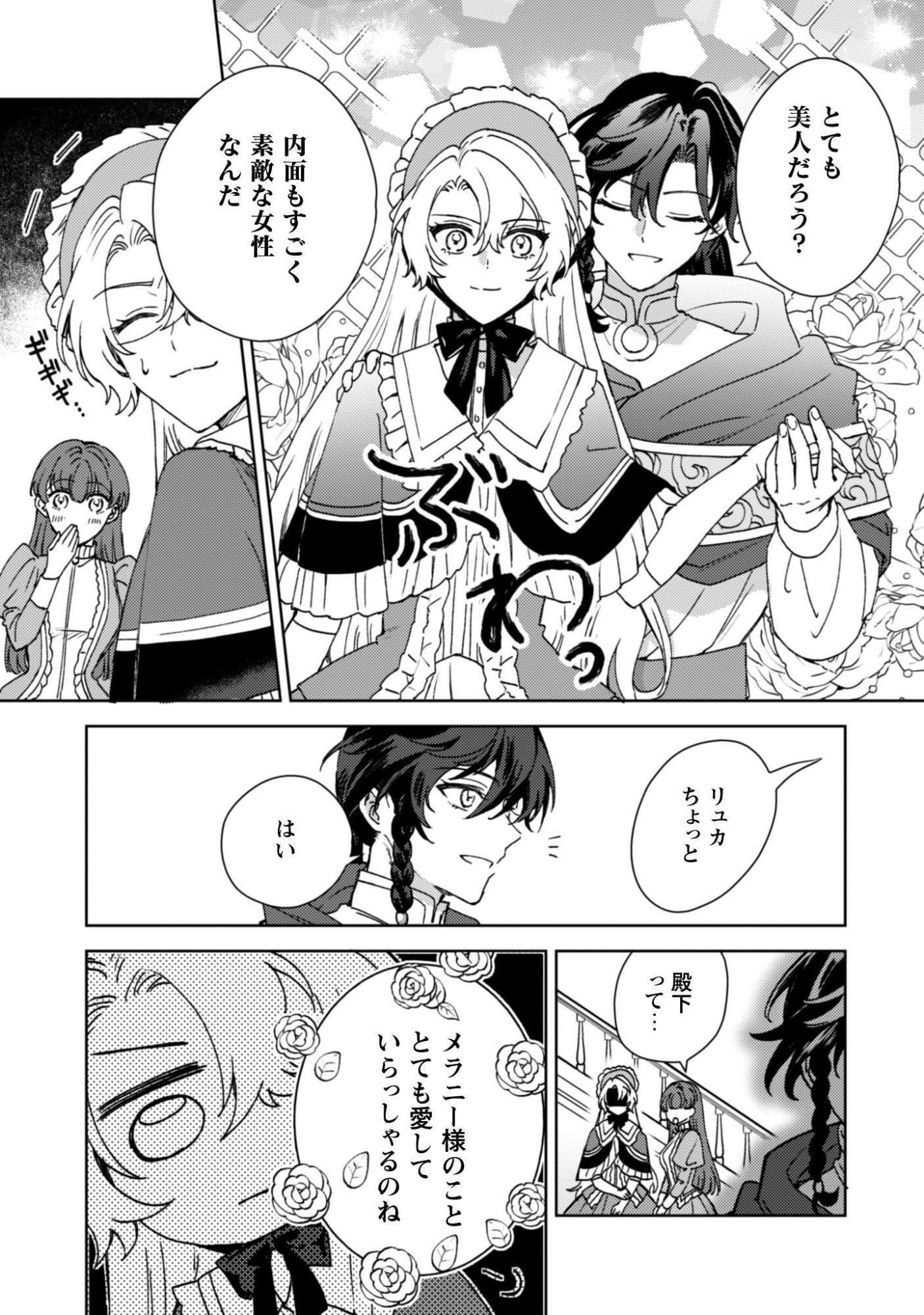 Konyakuhaki desu ka? Hai Yorokonde. Datte Boku wa Ane no Kawari desu kara! - Chapter 4 - Page 10