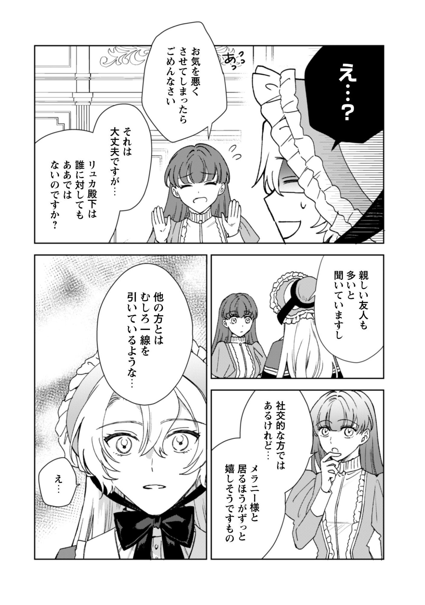 Konyakuhaki desu ka? Hai Yorokonde. Datte Boku wa Ane no Kawari desu kara! - Chapter 4 - Page 11