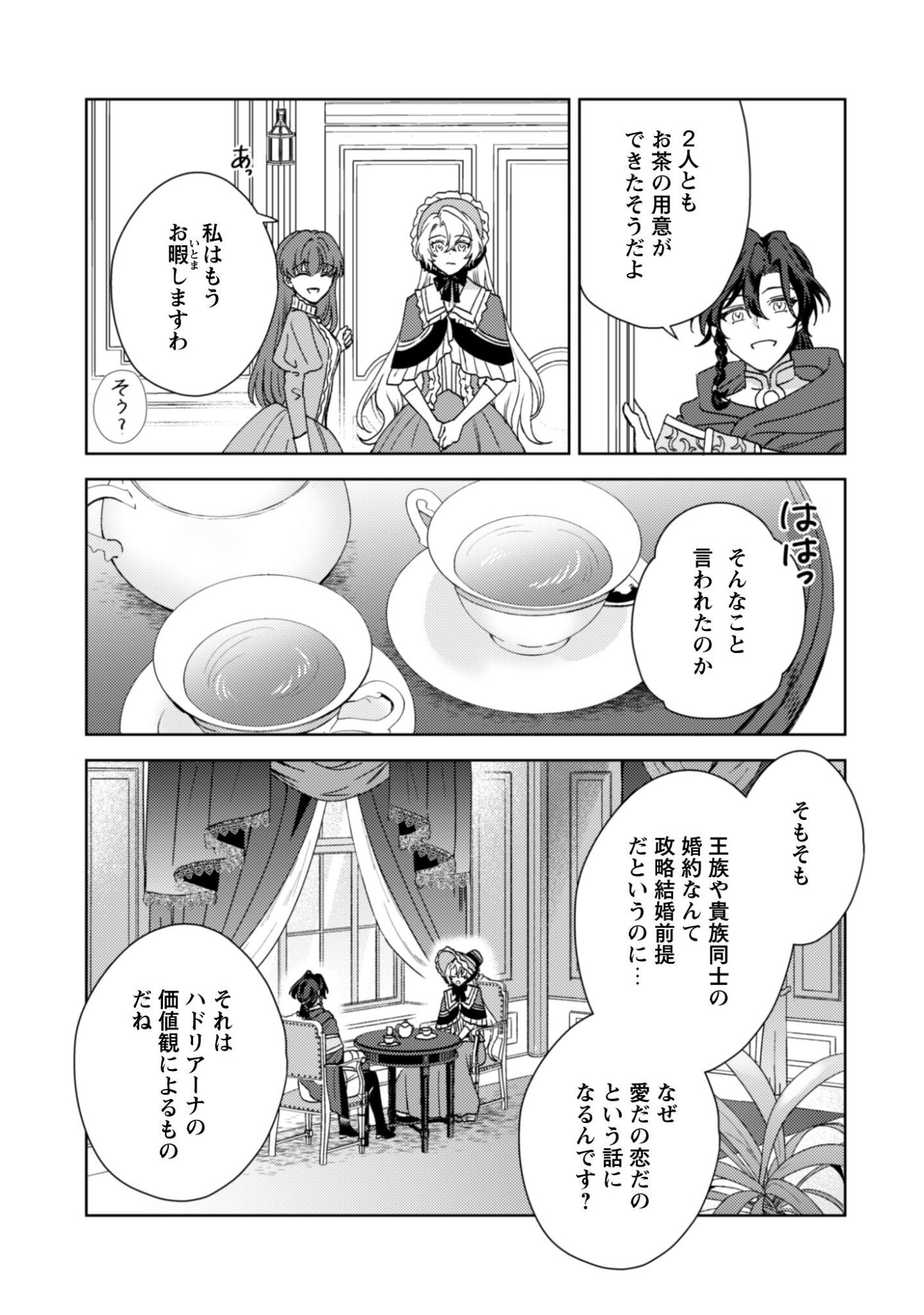 Konyakuhaki desu ka? Hai Yorokonde. Datte Boku wa Ane no Kawari desu kara! - Chapter 4 - Page 12