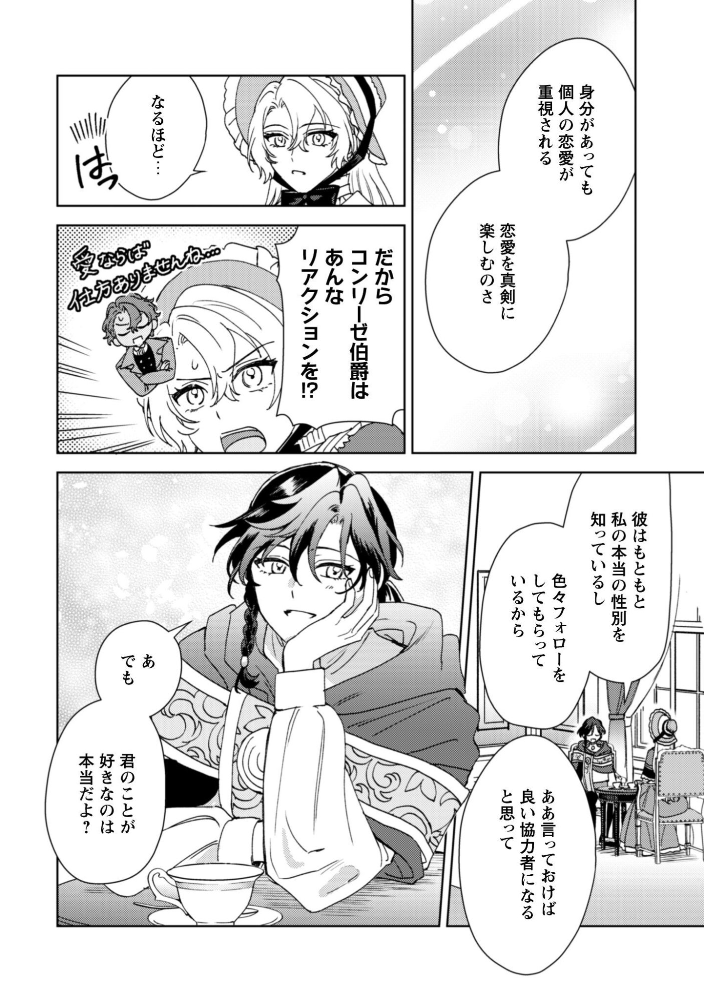 Konyakuhaki desu ka? Hai Yorokonde. Datte Boku wa Ane no Kawari desu kara! - Chapter 4 - Page 13