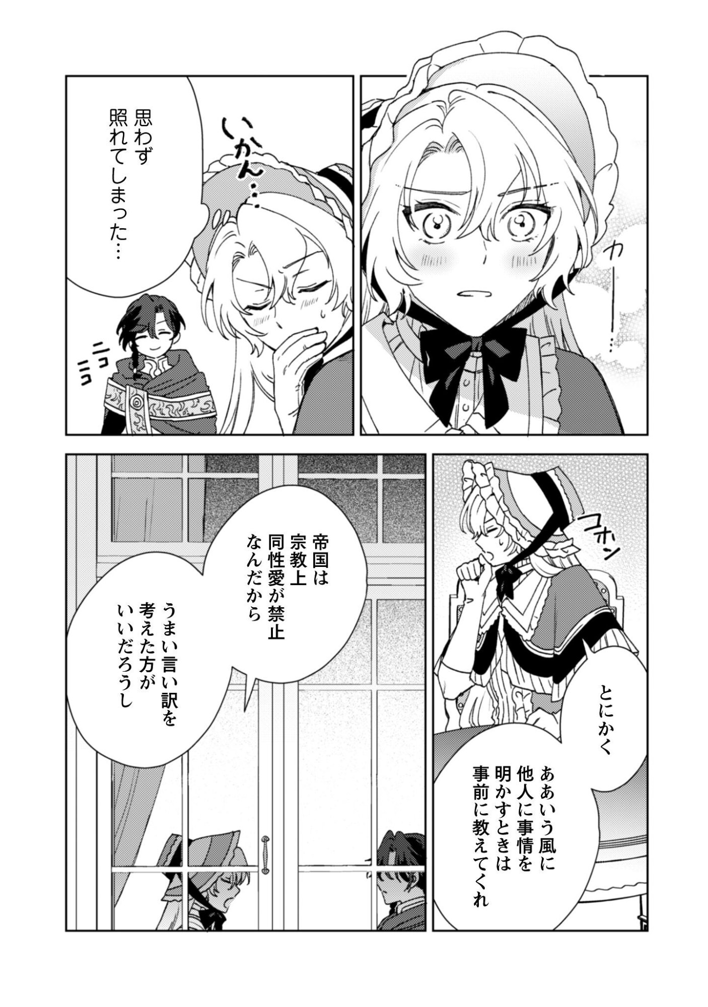 Konyakuhaki desu ka? Hai Yorokonde. Datte Boku wa Ane no Kawari desu kara! - Chapter 4 - Page 14