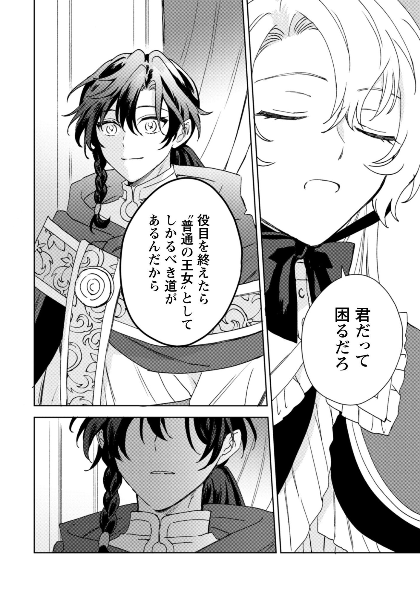 Konyakuhaki desu ka? Hai Yorokonde. Datte Boku wa Ane no Kawari desu kara! - Chapter 4 - Page 15