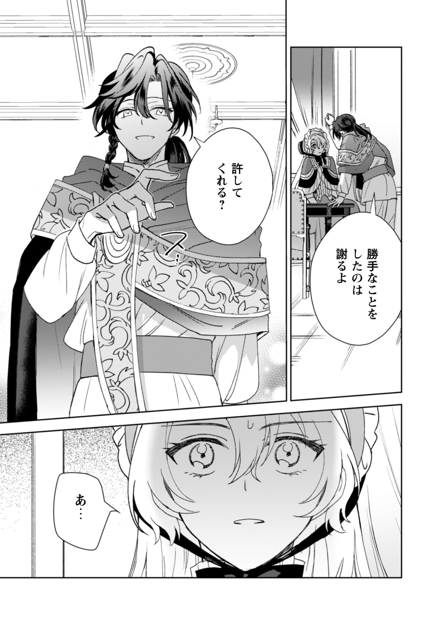 Konyakuhaki desu ka? Hai Yorokonde. Datte Boku wa Ane no Kawari desu kara! - Chapter 4 - Page 18