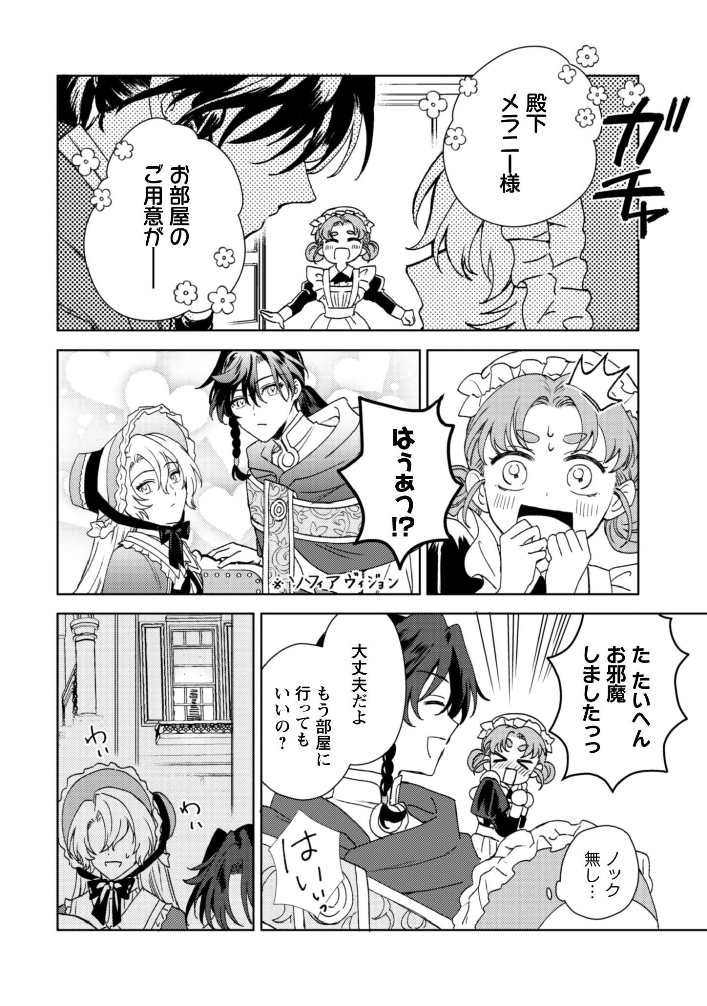 Konyakuhaki desu ka? Hai Yorokonde. Datte Boku wa Ane no Kawari desu kara! - Chapter 4 - Page 19