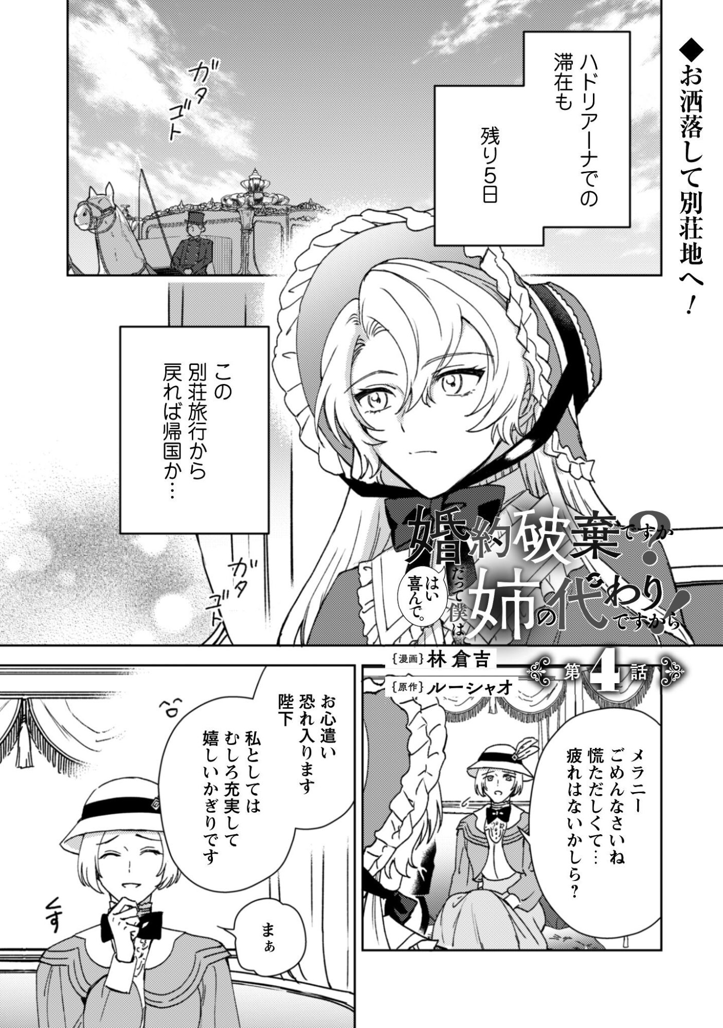 Konyakuhaki desu ka? Hai Yorokonde. Datte Boku wa Ane no Kawari desu kara! - Chapter 4 - Page 2