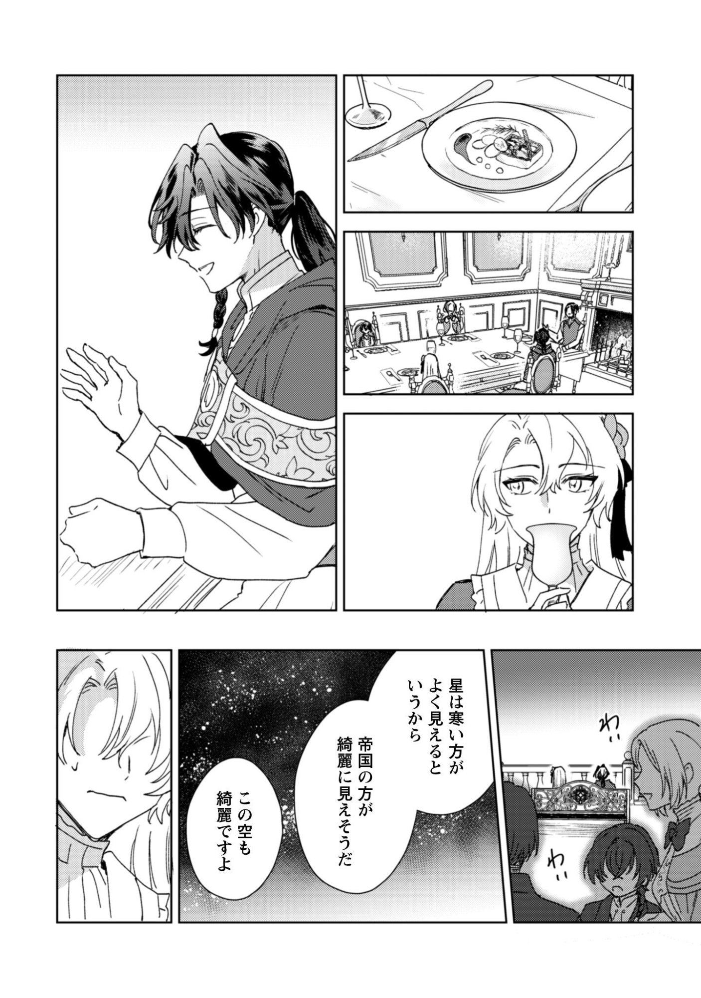 Konyakuhaki desu ka? Hai Yorokonde. Datte Boku wa Ane no Kawari desu kara! - Chapter 4 - Page 21