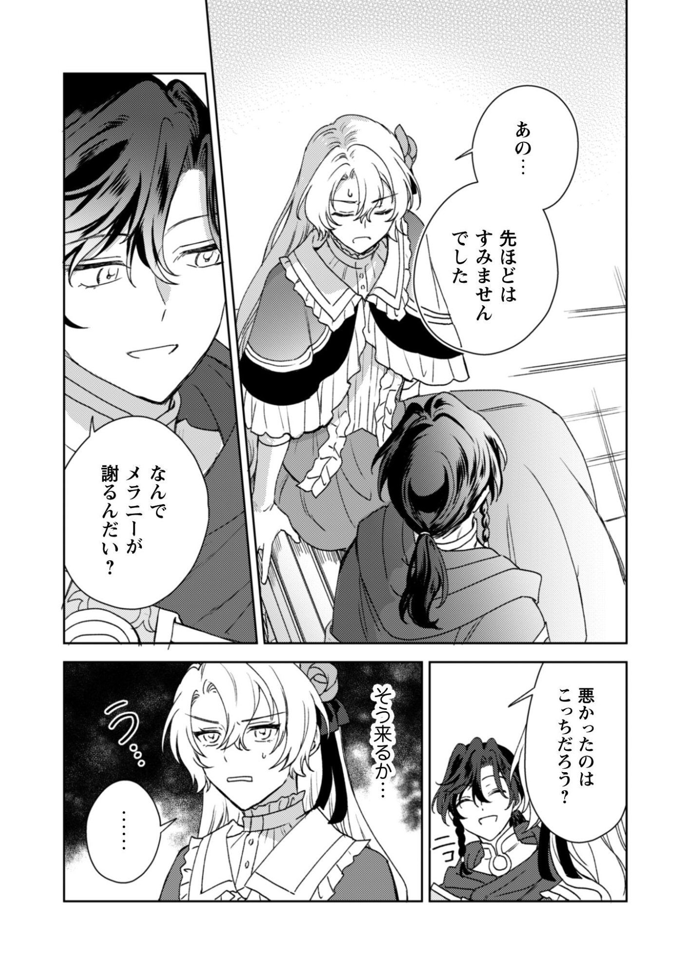 Konyakuhaki desu ka? Hai Yorokonde. Datte Boku wa Ane no Kawari desu kara! - Chapter 4 - Page 22