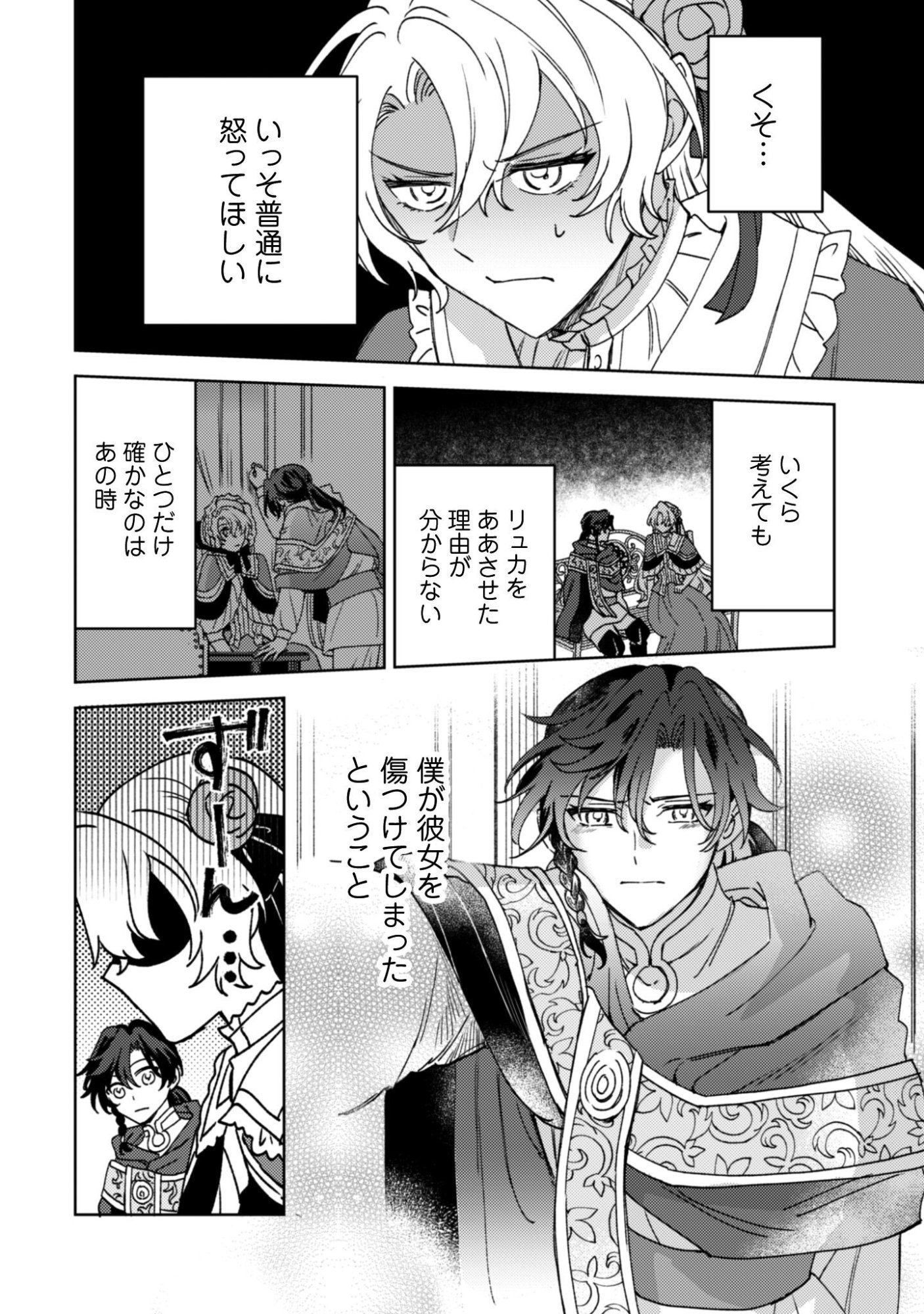 Konyakuhaki desu ka? Hai Yorokonde. Datte Boku wa Ane no Kawari desu kara! - Chapter 4 - Page 23