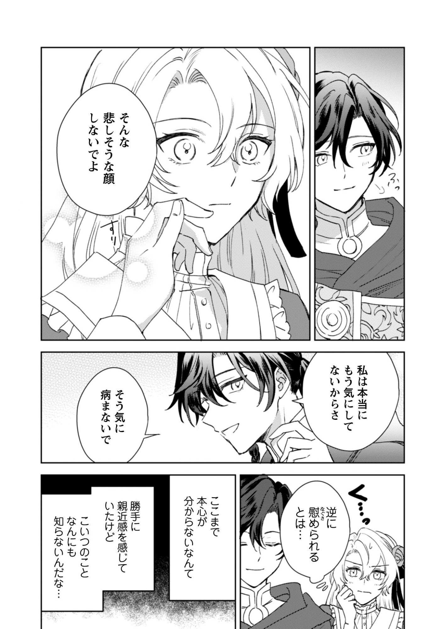 Konyakuhaki desu ka? Hai Yorokonde. Datte Boku wa Ane no Kawari desu kara! - Chapter 4 - Page 24