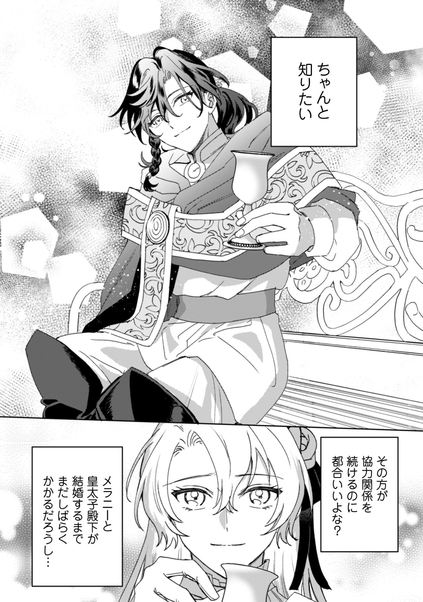 Konyakuhaki desu ka? Hai Yorokonde. Datte Boku wa Ane no Kawari desu kara! - Chapter 4 - Page 25