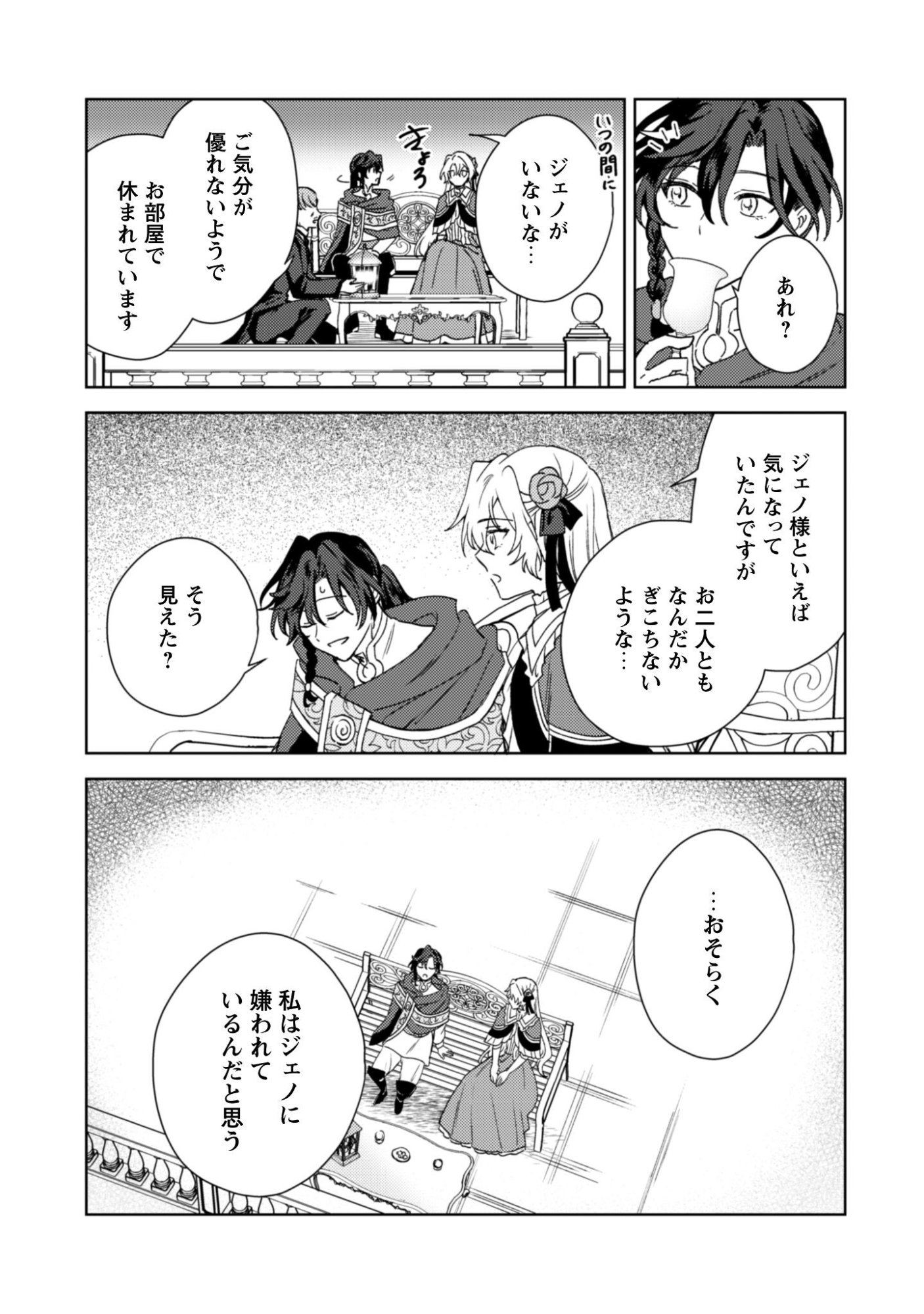 Konyakuhaki desu ka? Hai Yorokonde. Datte Boku wa Ane no Kawari desu kara! - Chapter 4 - Page 26