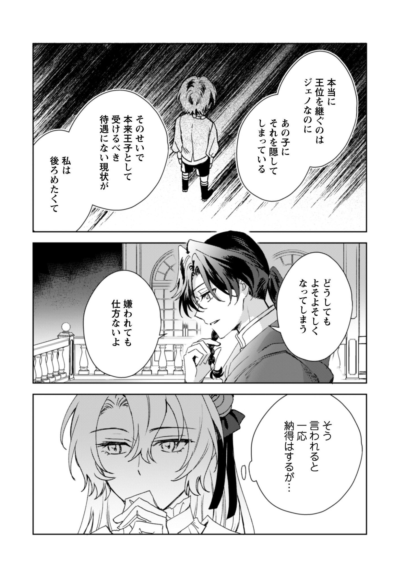 Konyakuhaki desu ka? Hai Yorokonde. Datte Boku wa Ane no Kawari desu kara! - Chapter 4 - Page 27