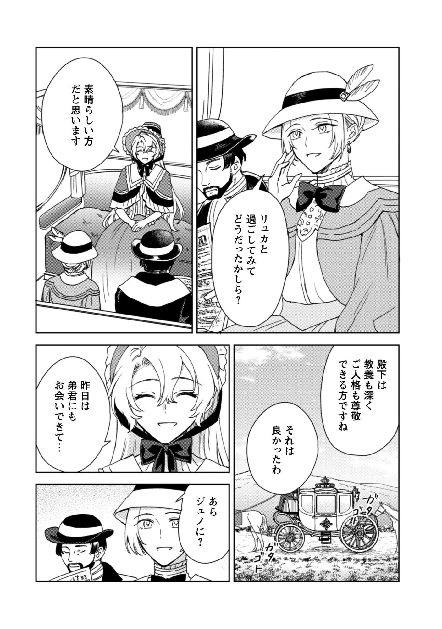 Konyakuhaki desu ka? Hai Yorokonde. Datte Boku wa Ane no Kawari desu kara! - Chapter 4 - Page 3