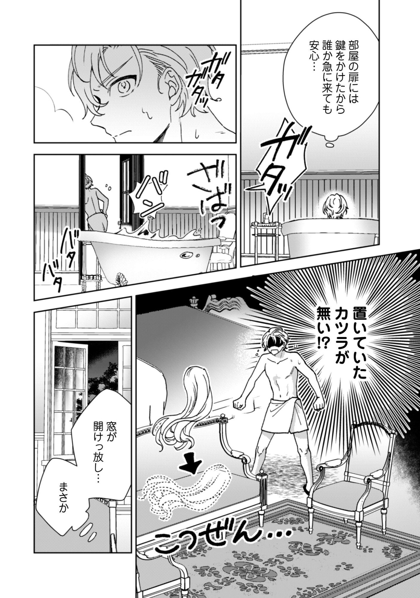 Konyakuhaki desu ka? Hai Yorokonde. Datte Boku wa Ane no Kawari desu kara! - Chapter 4 - Page 31