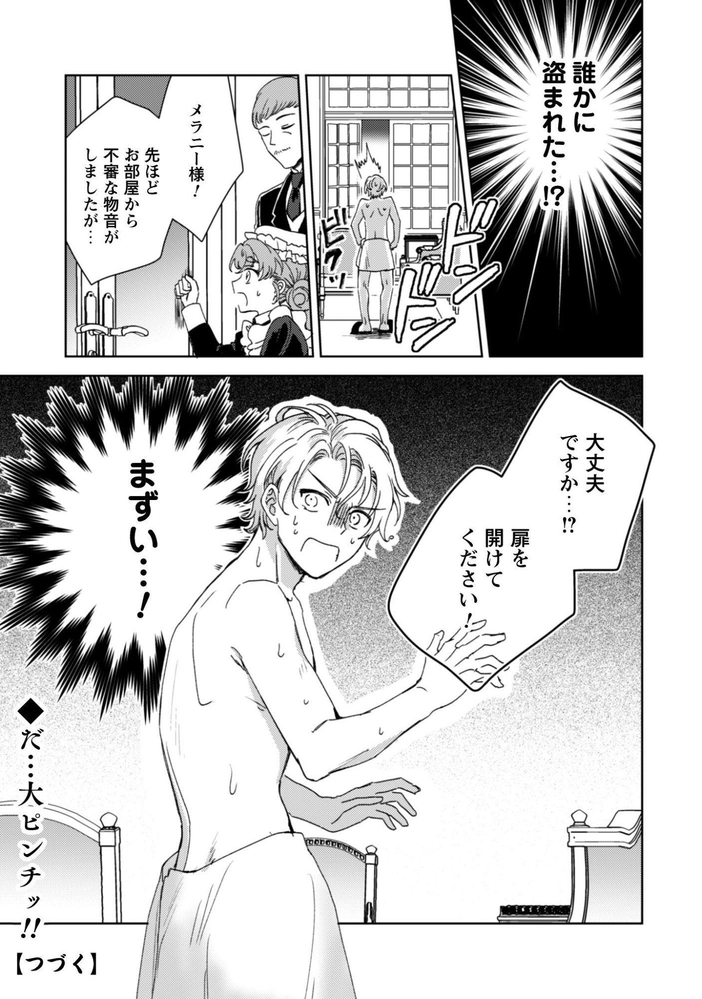 Konyakuhaki desu ka? Hai Yorokonde. Datte Boku wa Ane no Kawari desu kara! - Chapter 4 - Page 32