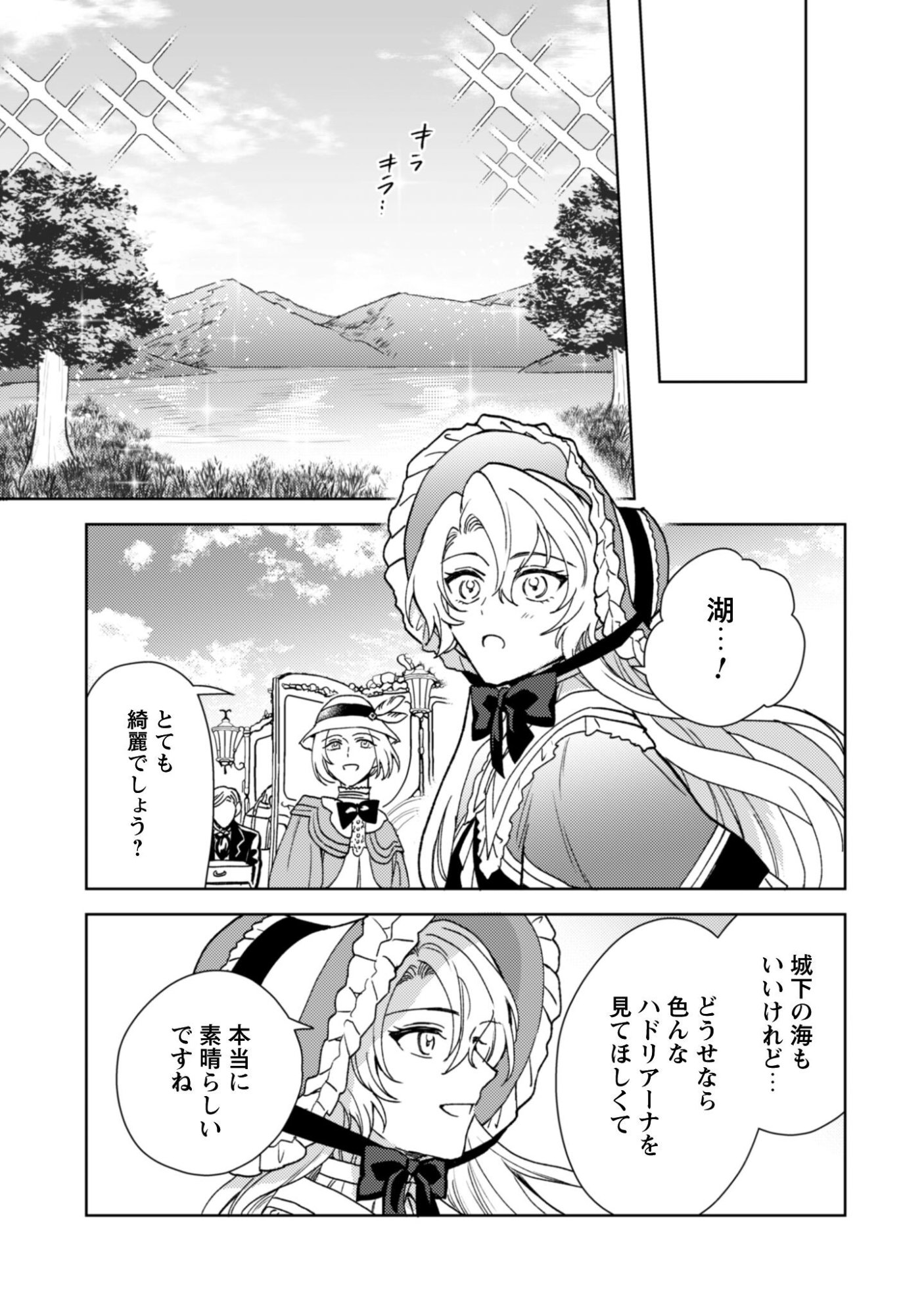 Konyakuhaki desu ka? Hai Yorokonde. Datte Boku wa Ane no Kawari desu kara! - Chapter 4 - Page 6