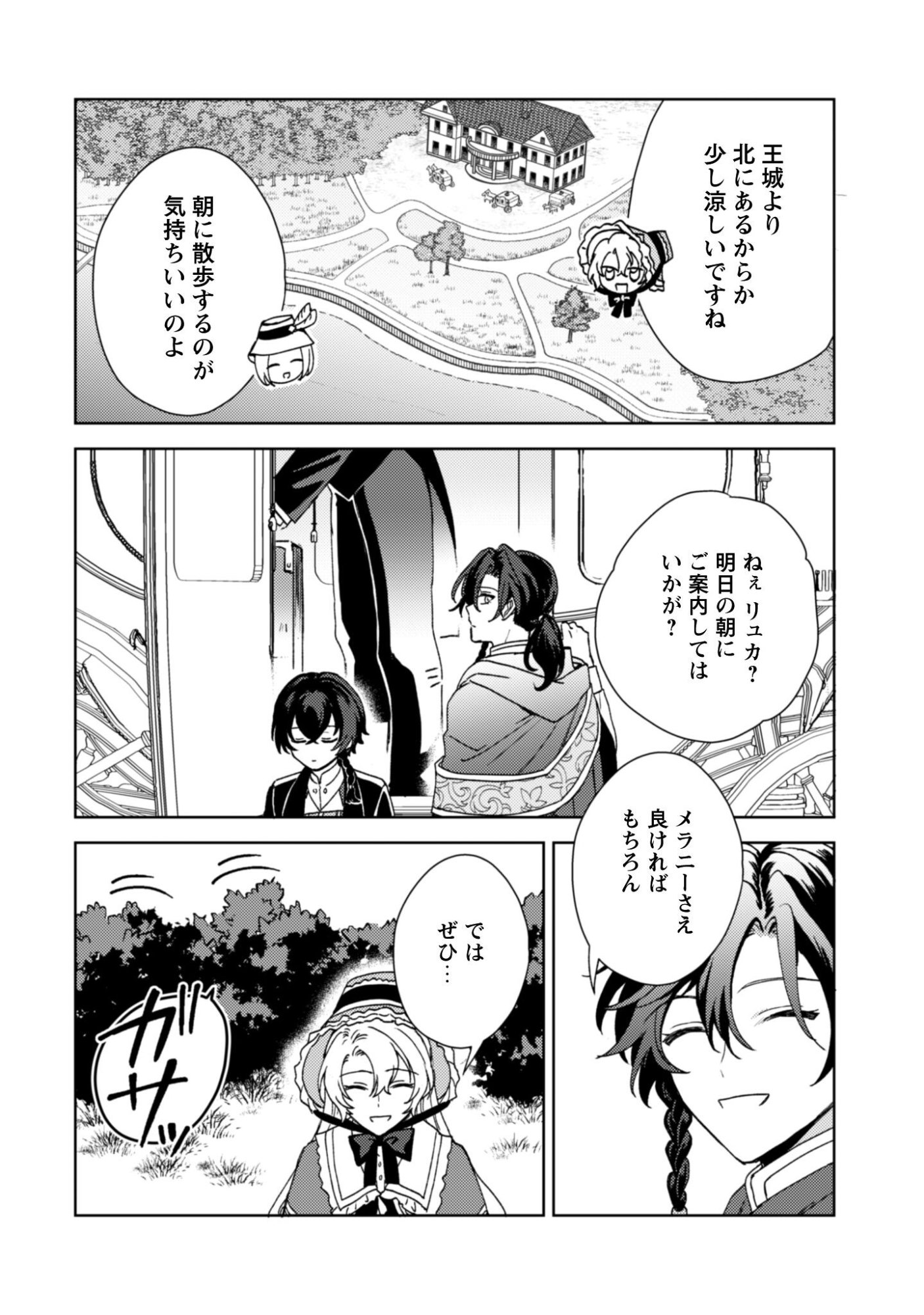 Konyakuhaki desu ka? Hai Yorokonde. Datte Boku wa Ane no Kawari desu kara! - Chapter 4 - Page 7