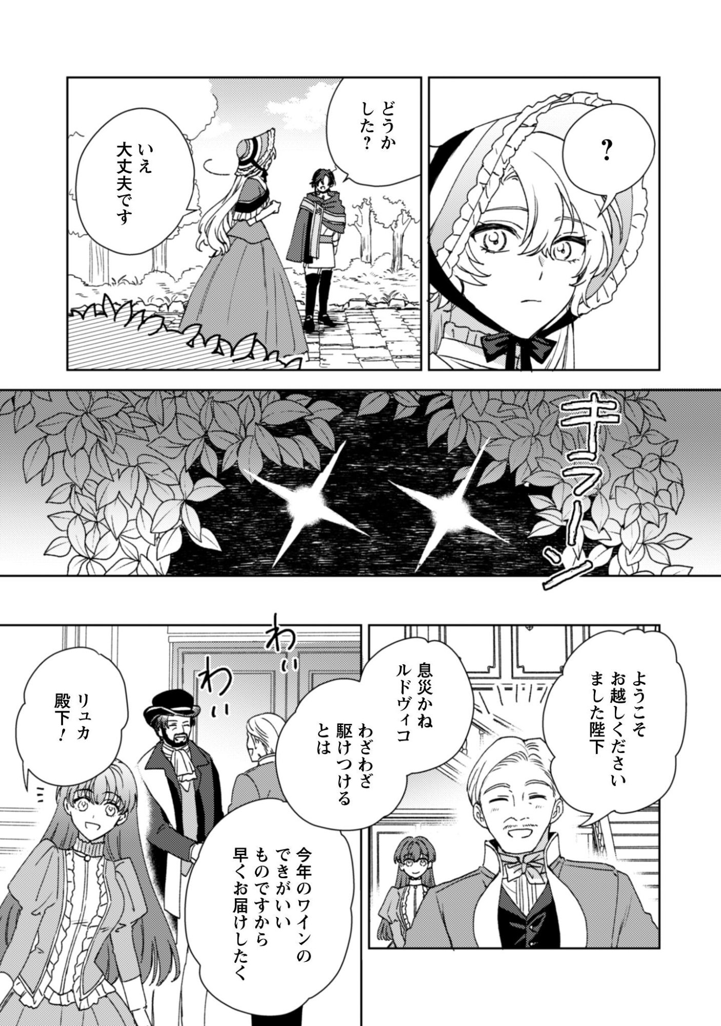 Konyakuhaki desu ka? Hai Yorokonde. Datte Boku wa Ane no Kawari desu kara! - Chapter 4 - Page 8