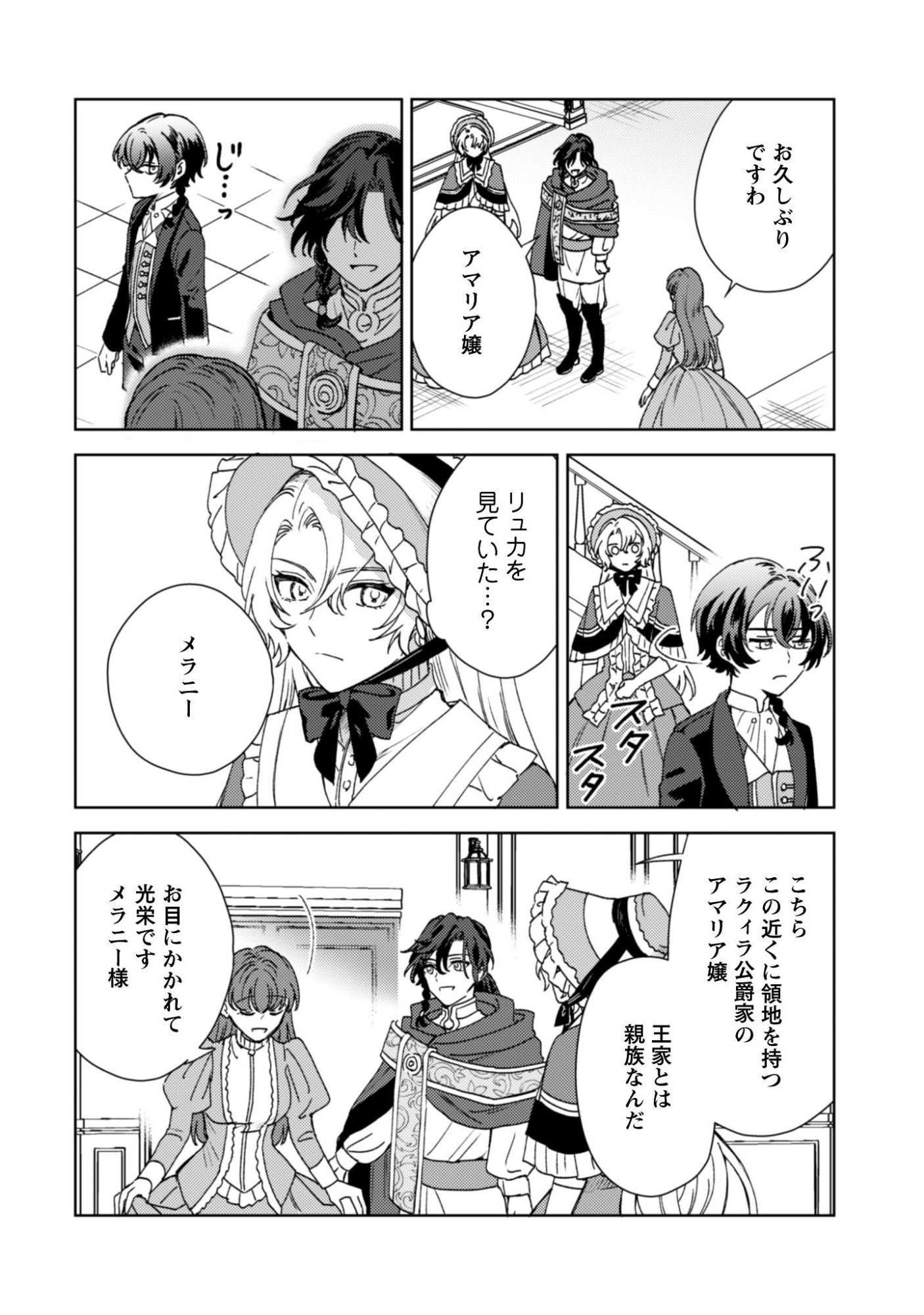 Konyakuhaki desu ka? Hai Yorokonde. Datte Boku wa Ane no Kawari desu kara! - Chapter 4 - Page 9