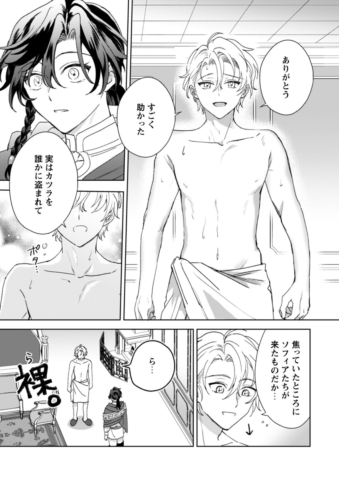 Konyakuhaki desu ka? Hai Yorokonde. Datte Boku wa Ane no Kawari desu kara! - Chapter 5 - Page 10
