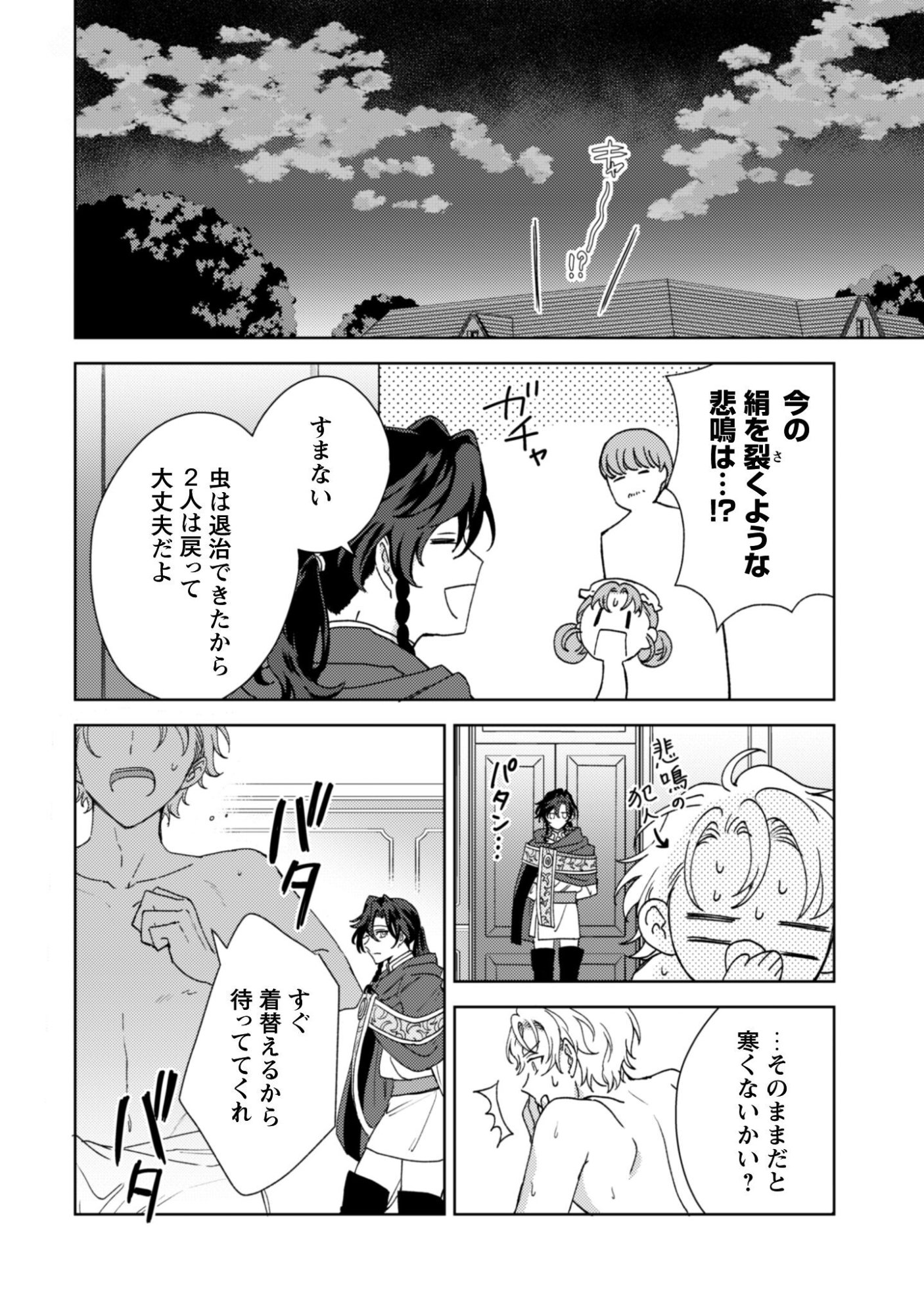 Konyakuhaki desu ka? Hai Yorokonde. Datte Boku wa Ane no Kawari desu kara! - Chapter 5 - Page 11
