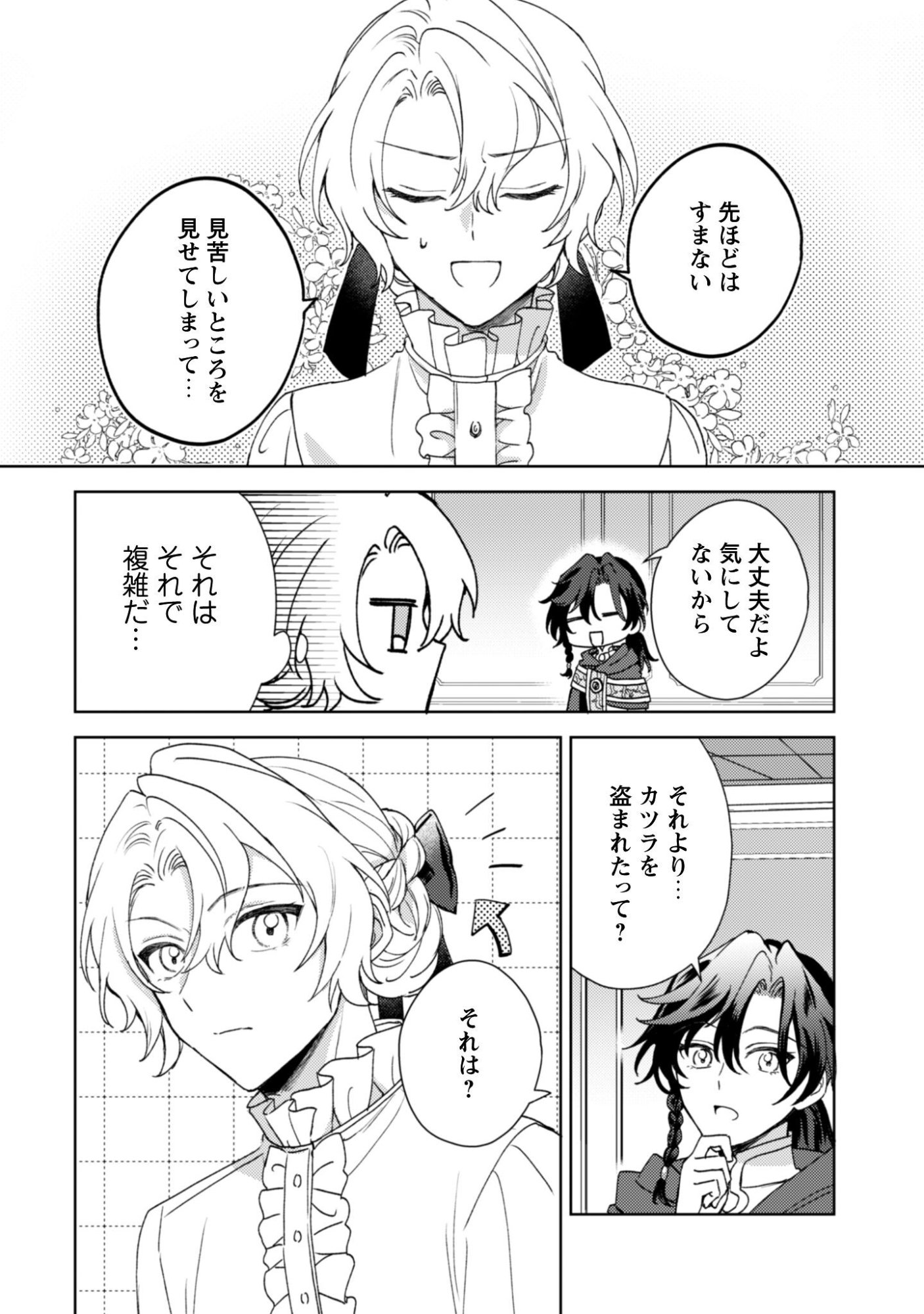 Konyakuhaki desu ka? Hai Yorokonde. Datte Boku wa Ane no Kawari desu kara! - Chapter 5 - Page 13