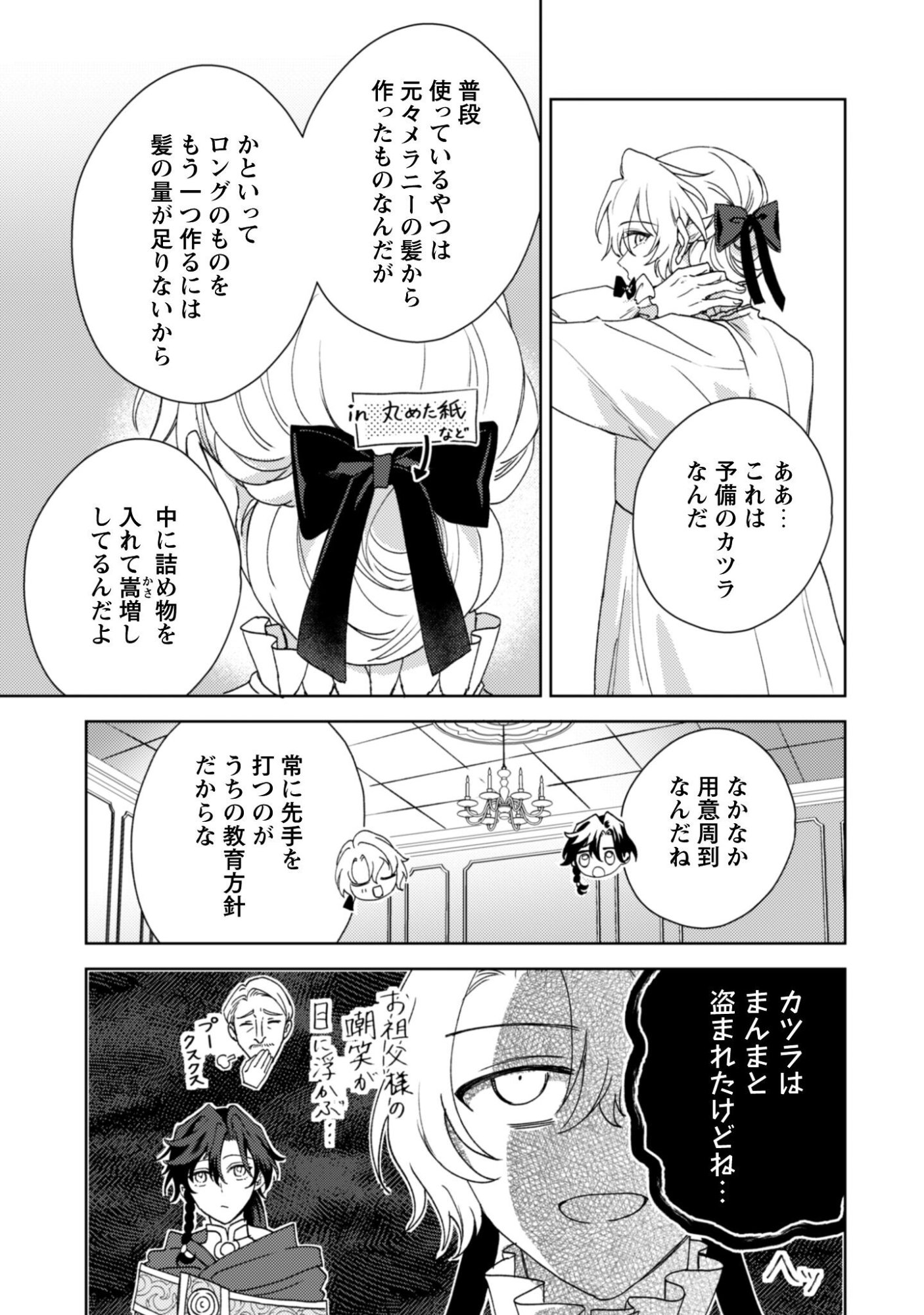Konyakuhaki desu ka? Hai Yorokonde. Datte Boku wa Ane no Kawari desu kara! - Chapter 5 - Page 14