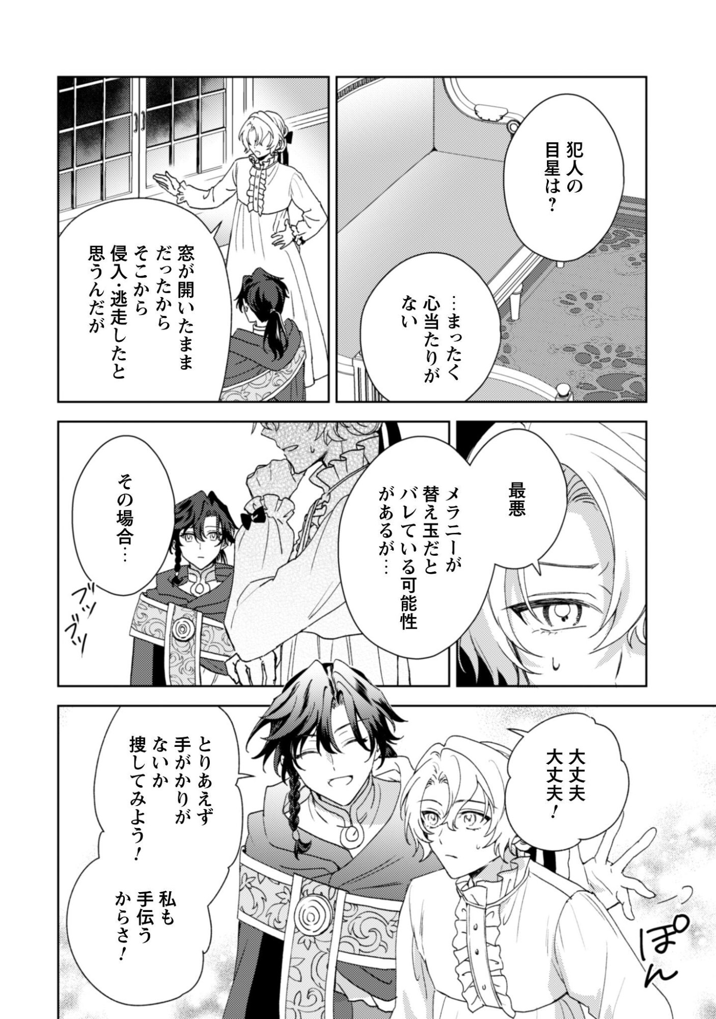 Konyakuhaki desu ka? Hai Yorokonde. Datte Boku wa Ane no Kawari desu kara! - Chapter 5 - Page 15