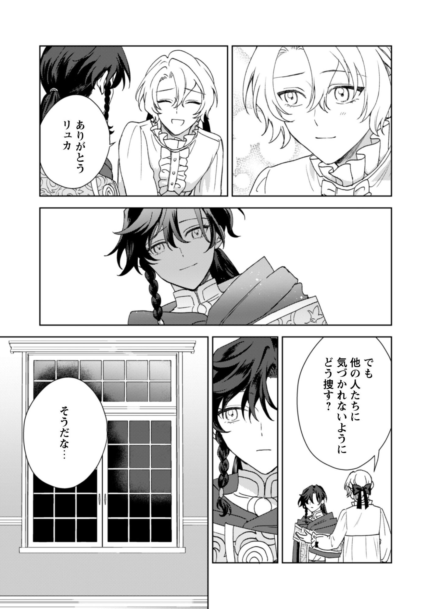 Konyakuhaki desu ka? Hai Yorokonde. Datte Boku wa Ane no Kawari desu kara! - Chapter 5 - Page 16