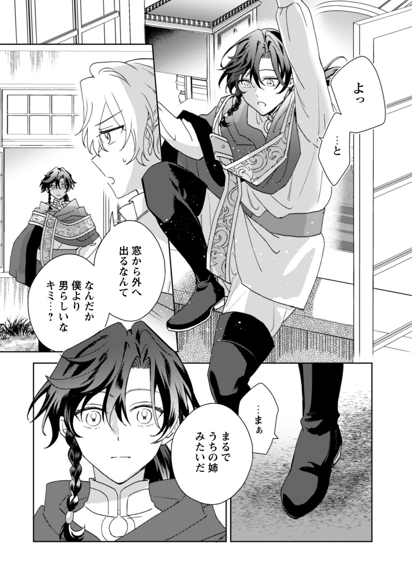 Konyakuhaki desu ka? Hai Yorokonde. Datte Boku wa Ane no Kawari desu kara! - Chapter 5 - Page 17