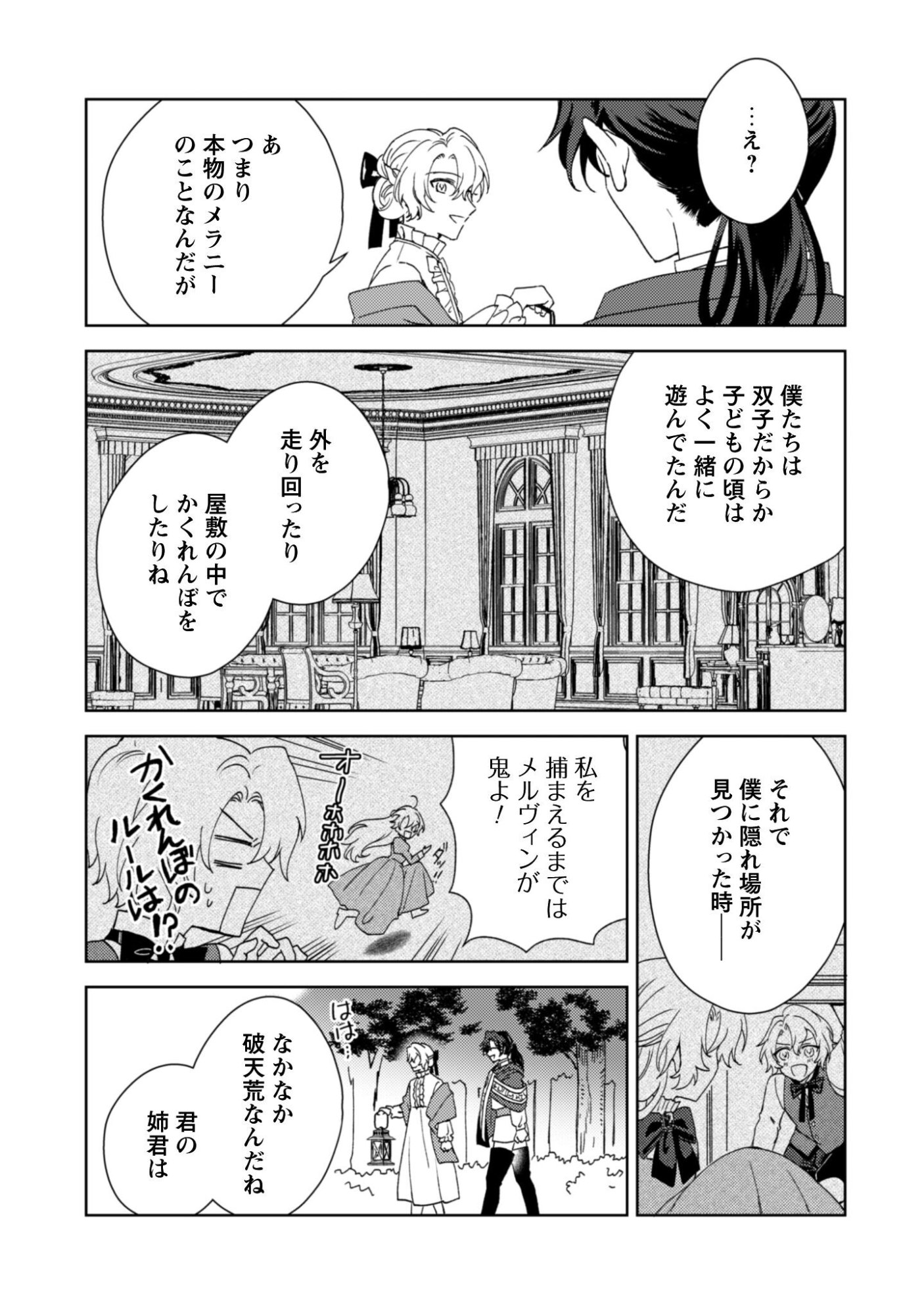 Konyakuhaki desu ka? Hai Yorokonde. Datte Boku wa Ane no Kawari desu kara! - Chapter 5 - Page 18