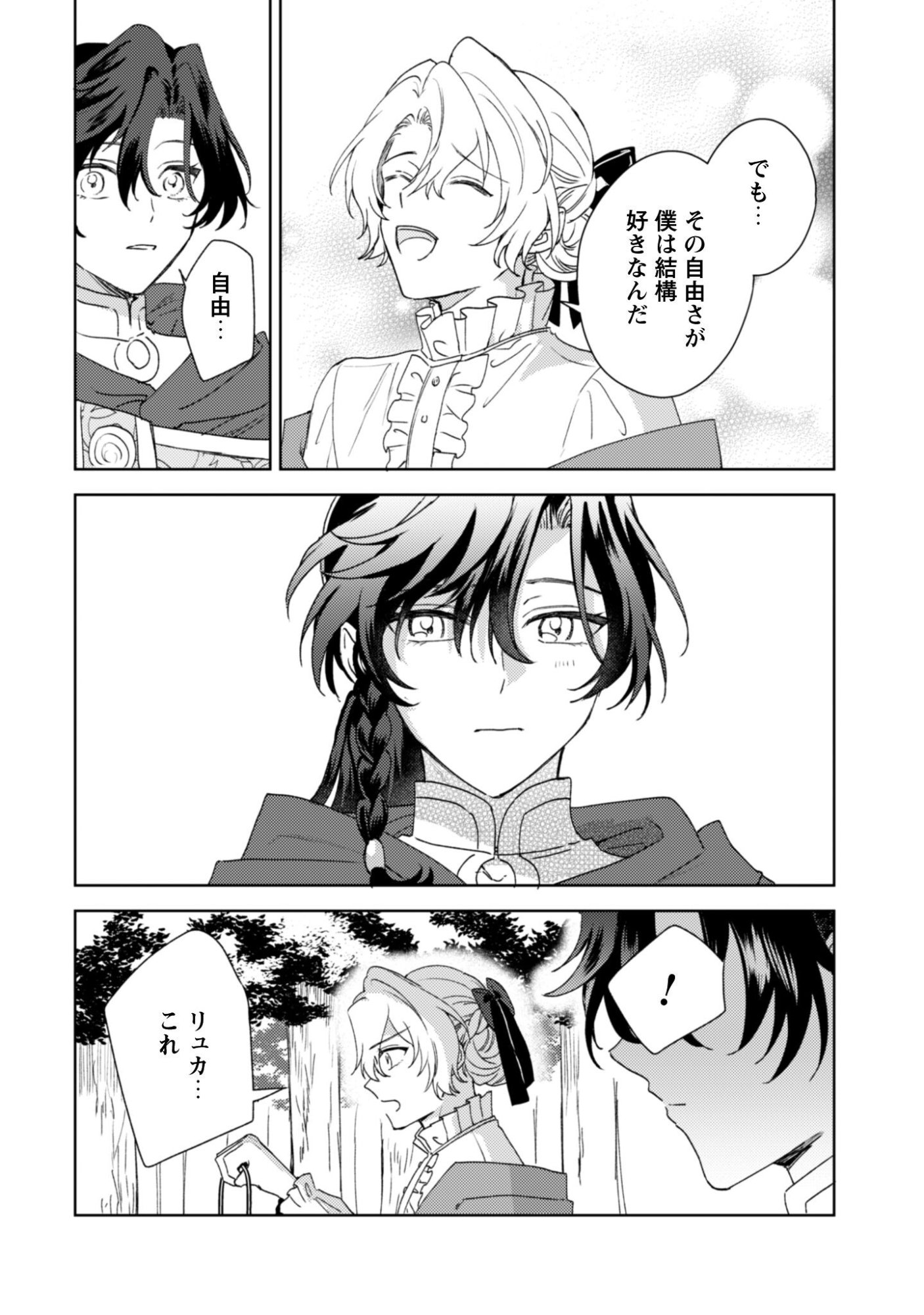 Konyakuhaki desu ka? Hai Yorokonde. Datte Boku wa Ane no Kawari desu kara! - Chapter 5 - Page 19