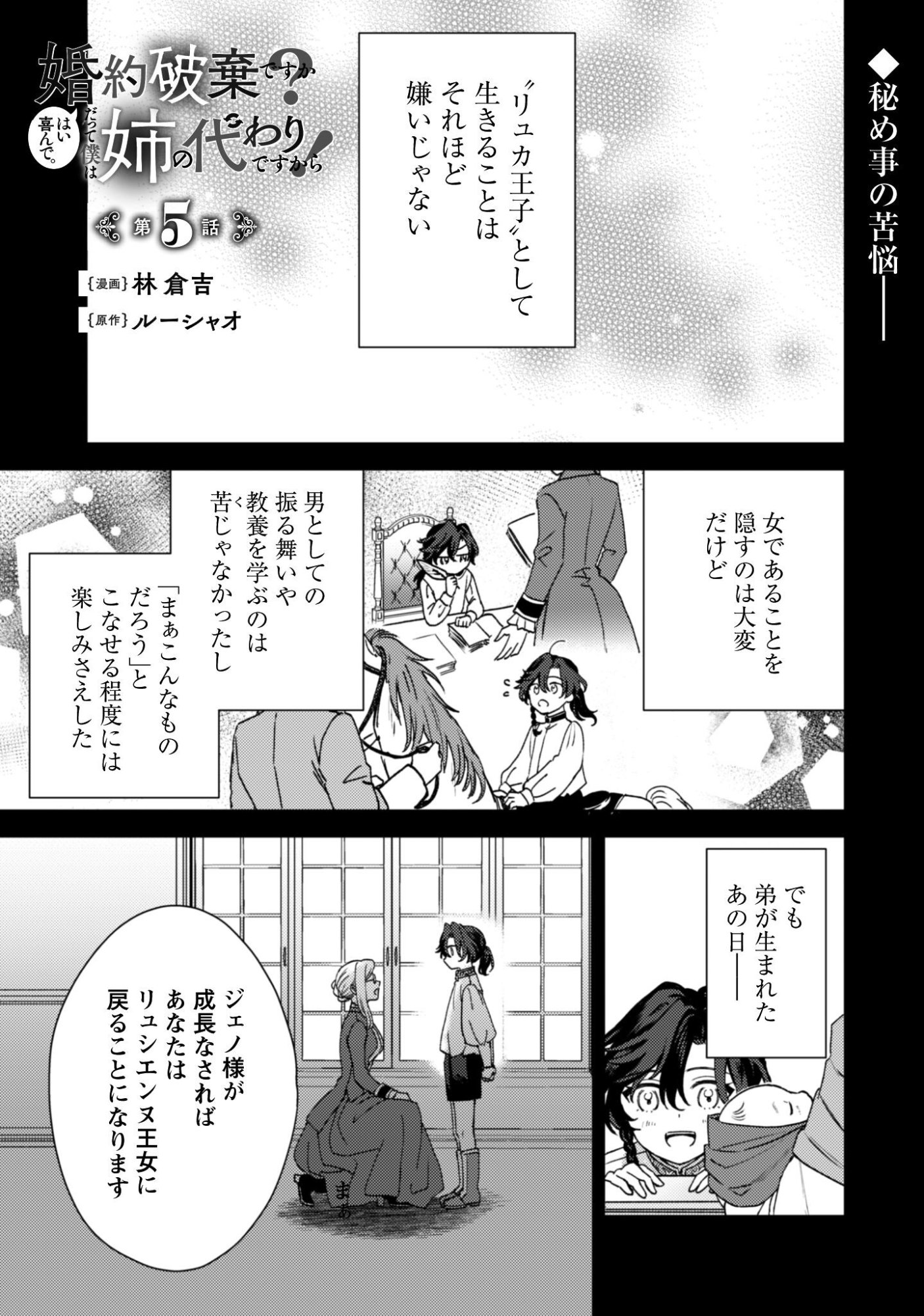 Konyakuhaki desu ka? Hai Yorokonde. Datte Boku wa Ane no Kawari desu kara! - Chapter 5 - Page 2