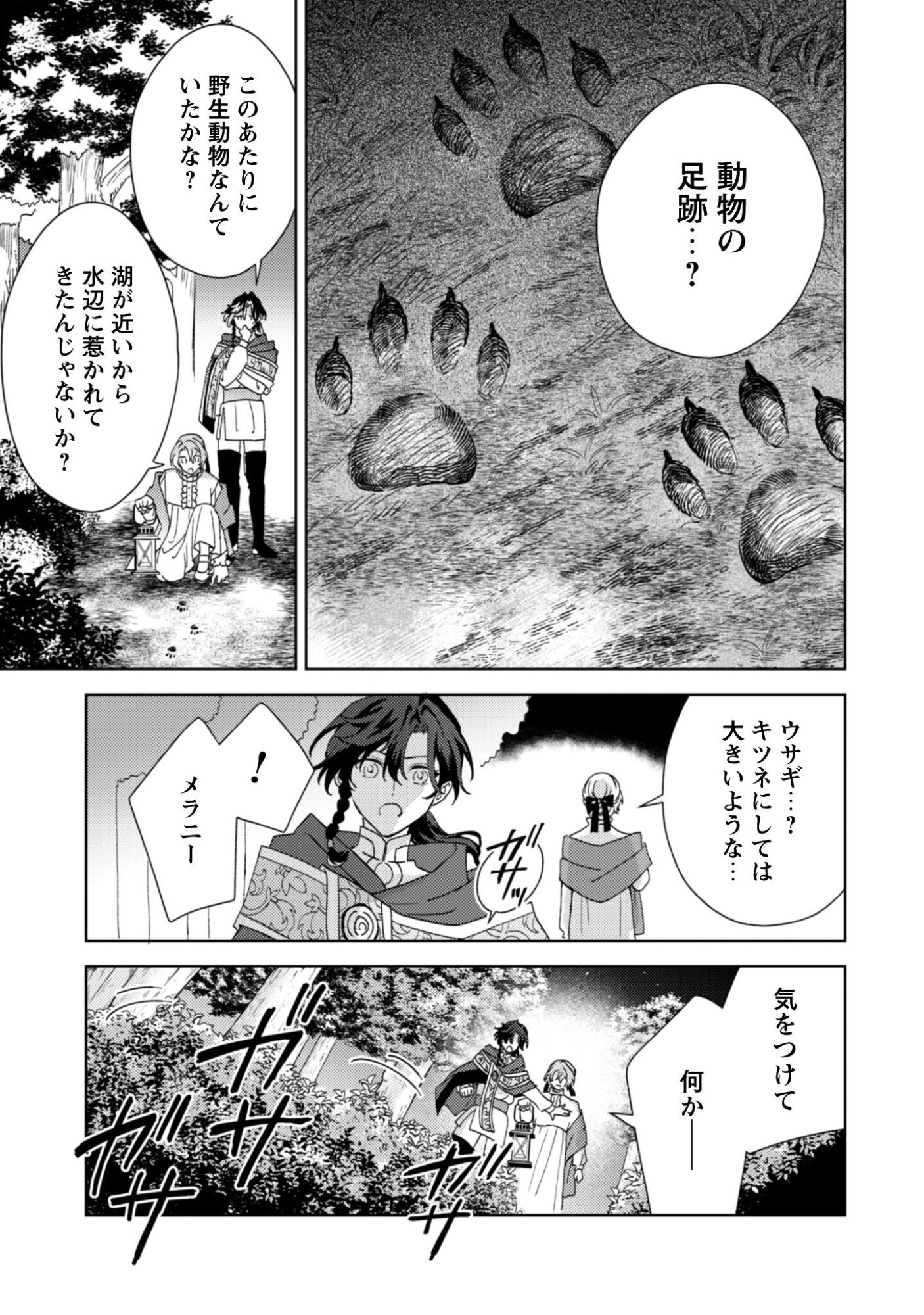 Konyakuhaki desu ka? Hai Yorokonde. Datte Boku wa Ane no Kawari desu kara! - Chapter 5 - Page 20